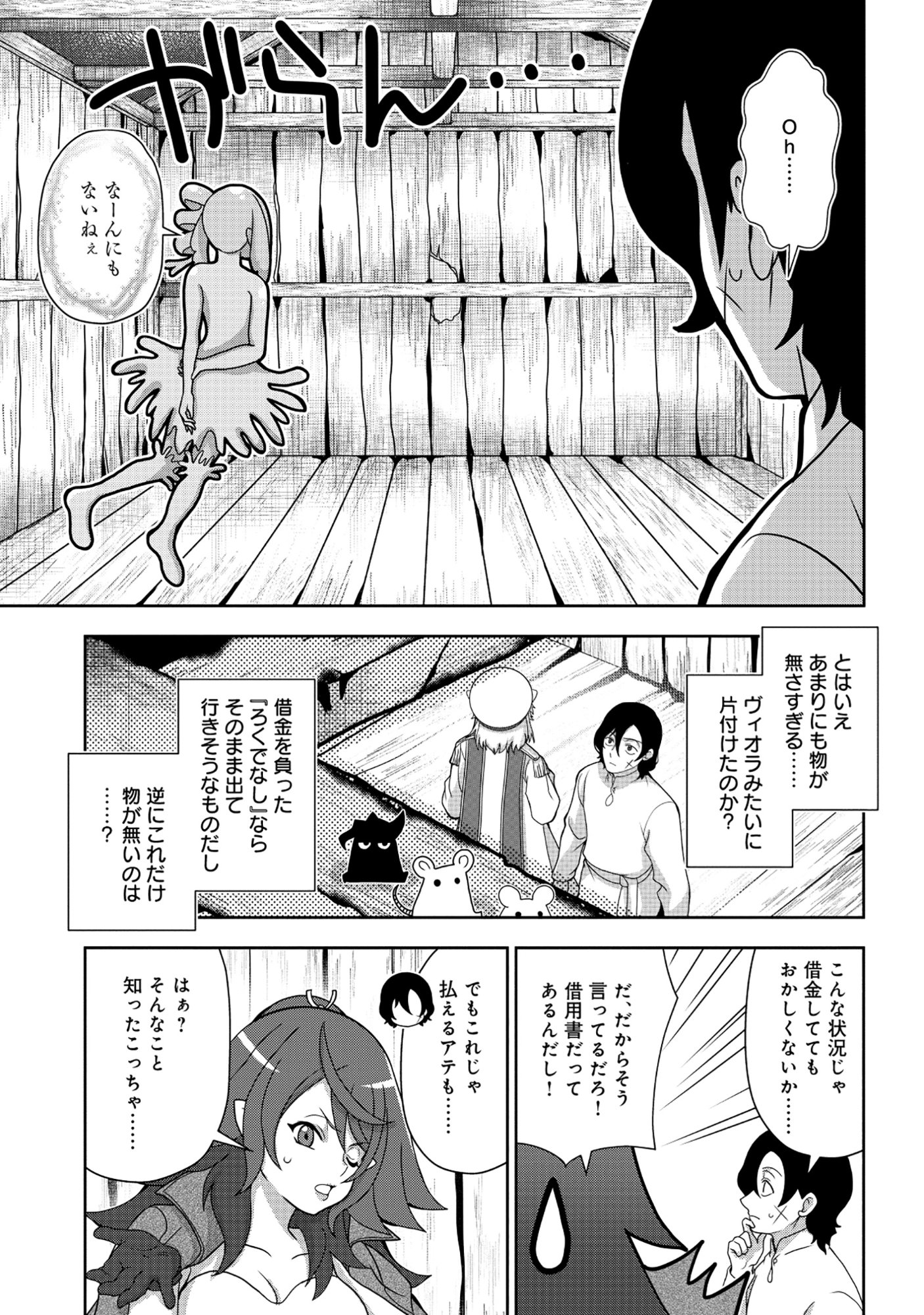 Tensei Seiyuu wa Isekai Subete wo Miryou suru - Chapter 4.1 - Page 5