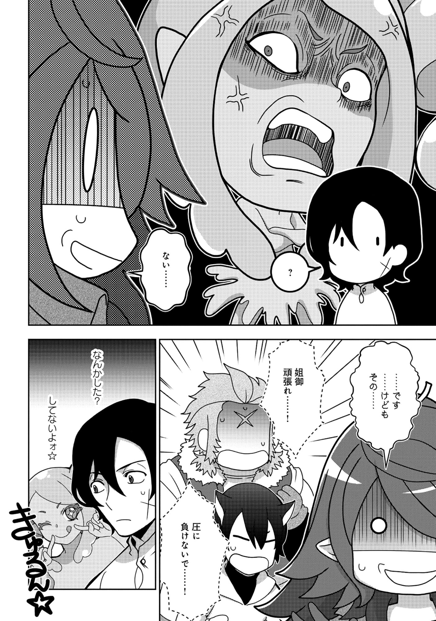 Tensei Seiyuu wa Isekai Subete wo Miryou suru - Chapter 4.1 - Page 6