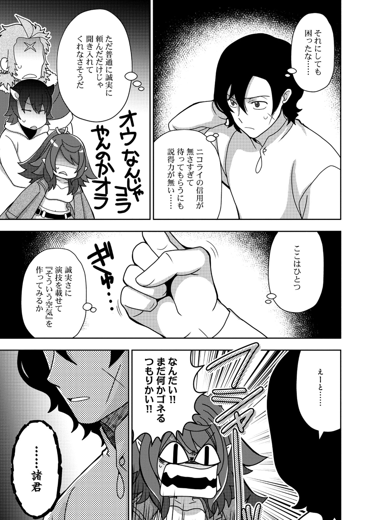 Tensei Seiyuu wa Isekai Subete wo Miryou suru - Chapter 4.1 - Page 7