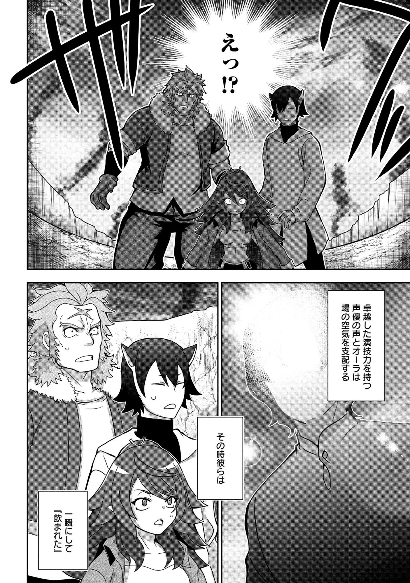 Tensei Seiyuu wa Isekai Subete wo Miryou suru - Chapter 4.1 - Page 8