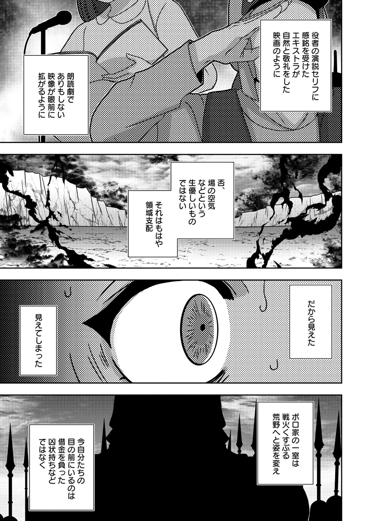 Tensei Seiyuu wa Isekai Subete wo Miryou suru - Chapter 4.1 - Page 9