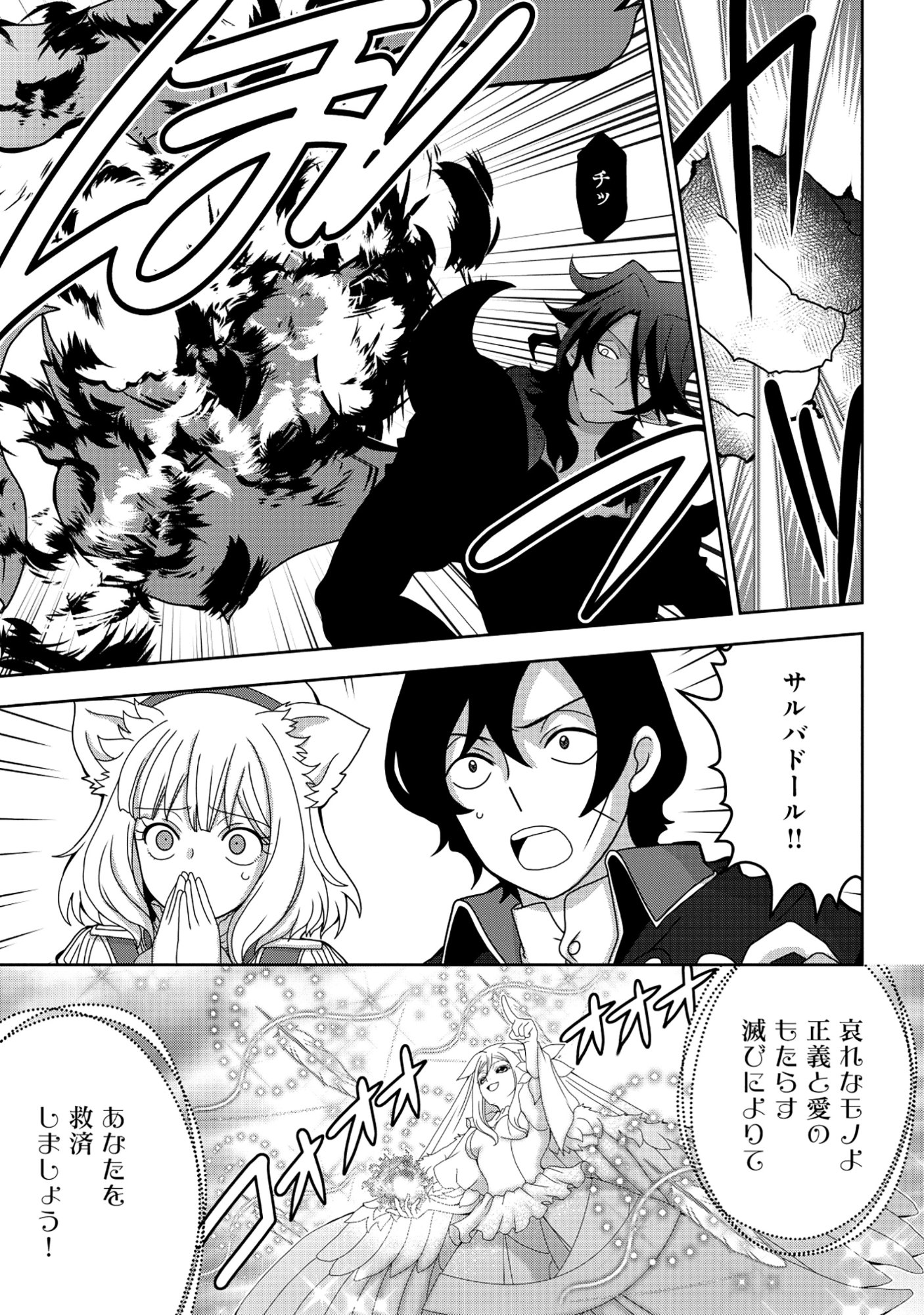 Tensei Seiyuu wa Isekai Subete wo Miryou suru - Chapter 5.1 - Page 11