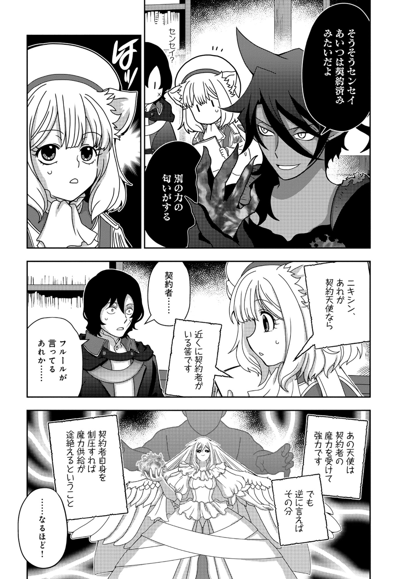 Tensei Seiyuu wa Isekai Subete wo Miryou suru - Chapter 5.1 - Page 14