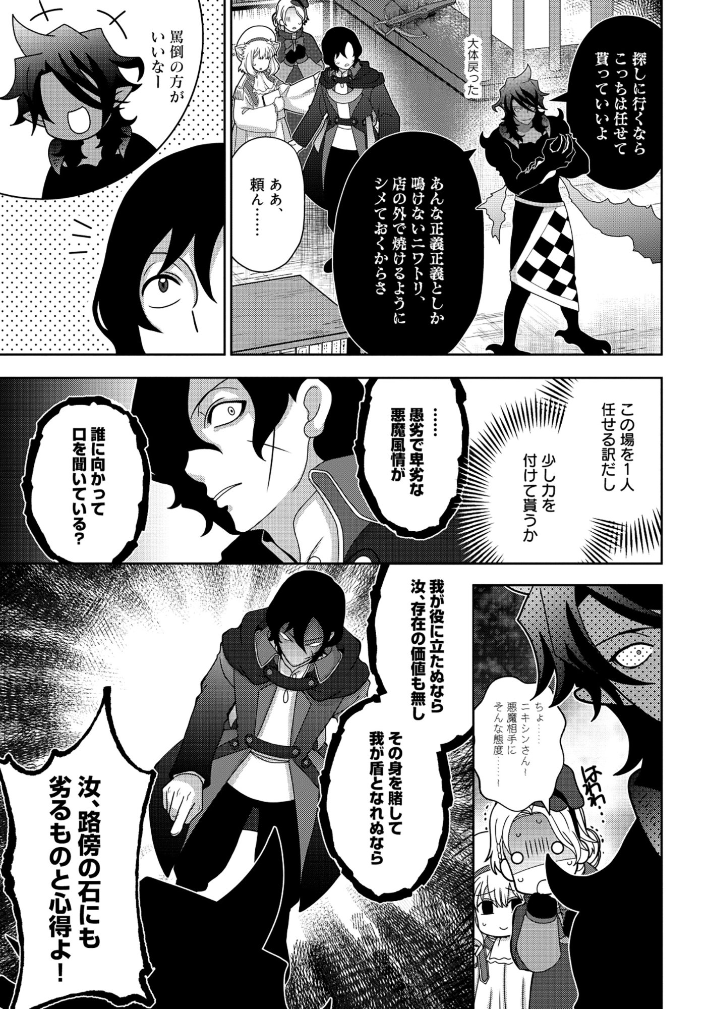 Tensei Seiyuu wa Isekai Subete wo Miryou suru - Chapter 5.1 - Page 15