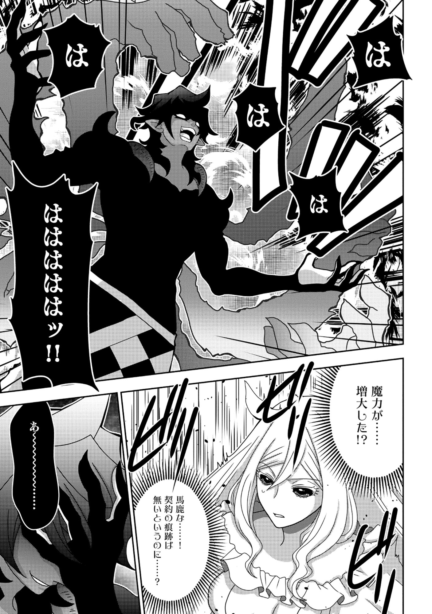 Tensei Seiyuu wa Isekai Subete wo Miryou suru - Chapter 5.1 - Page 17