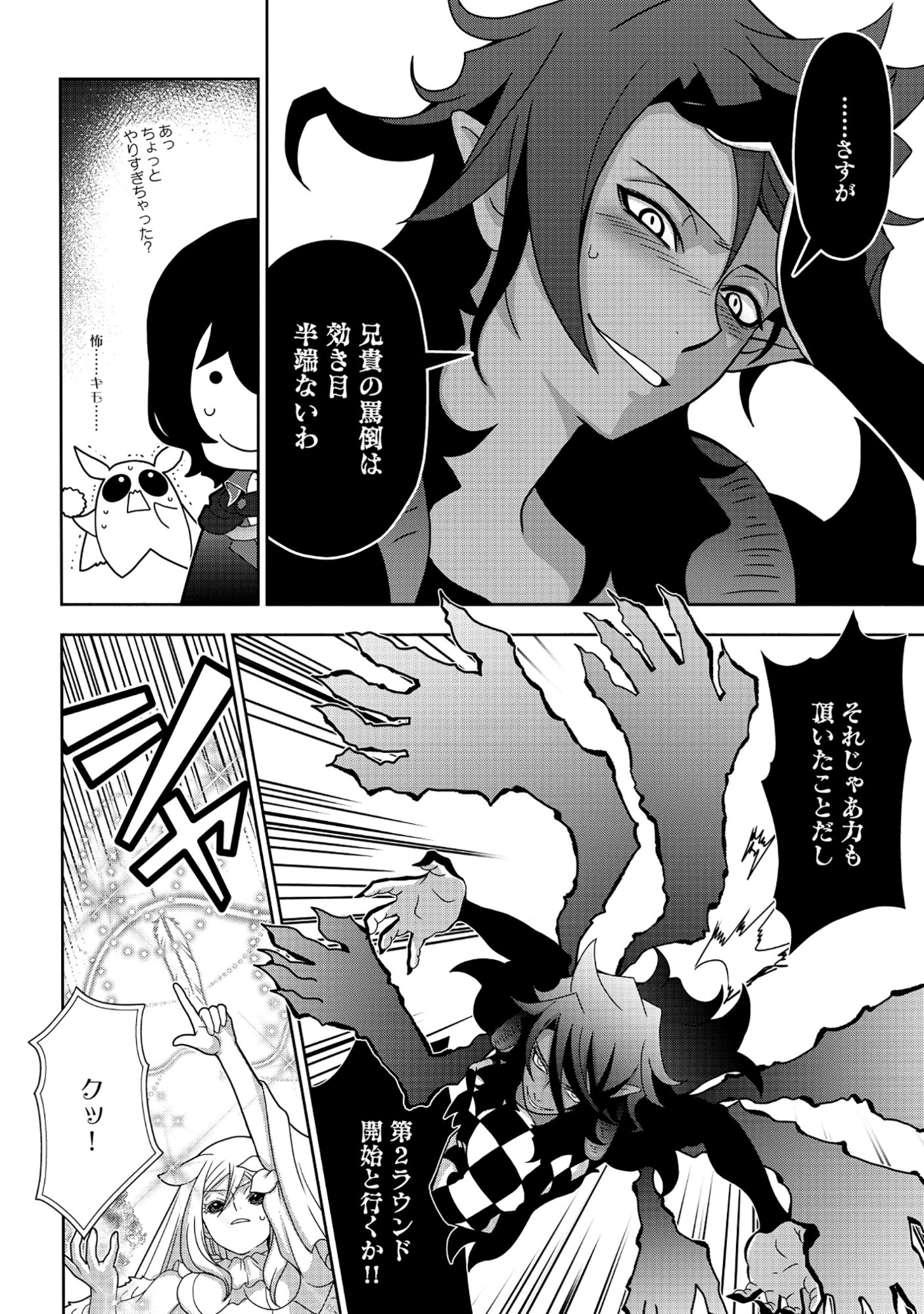 Tensei Seiyuu wa Isekai Subete wo Miryou suru - Chapter 5.1 - Page 18