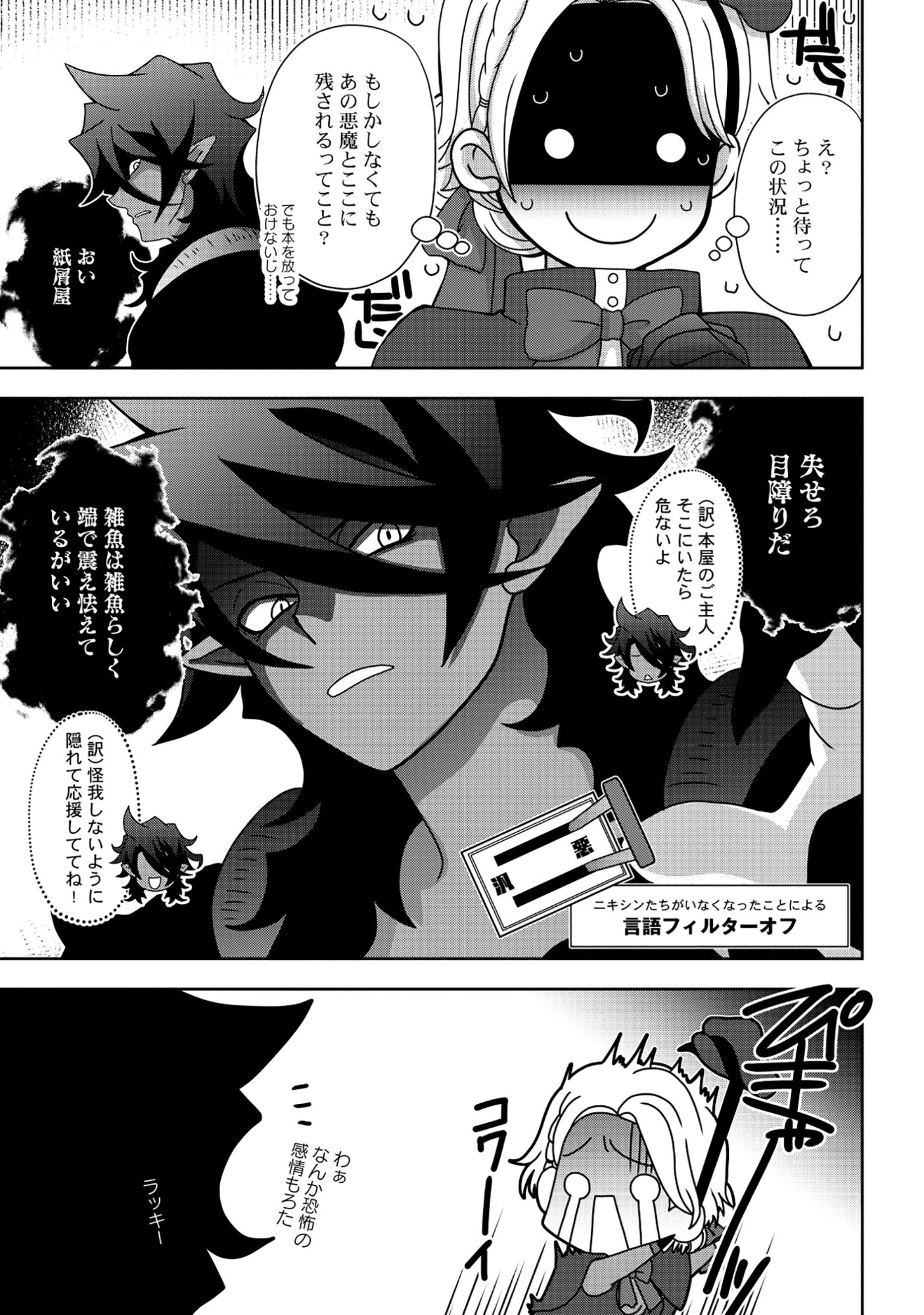 Tensei Seiyuu wa Isekai Subete wo Miryou suru - Chapter 5.1 - Page 25