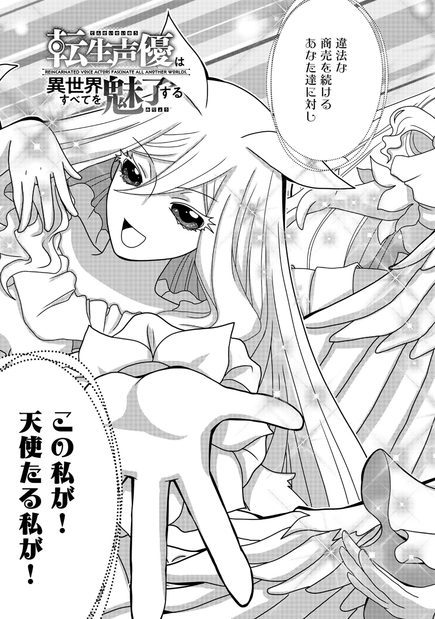 Tensei Seiyuu wa Isekai Subete wo Miryou suru - Chapter 5.1 - Page 3