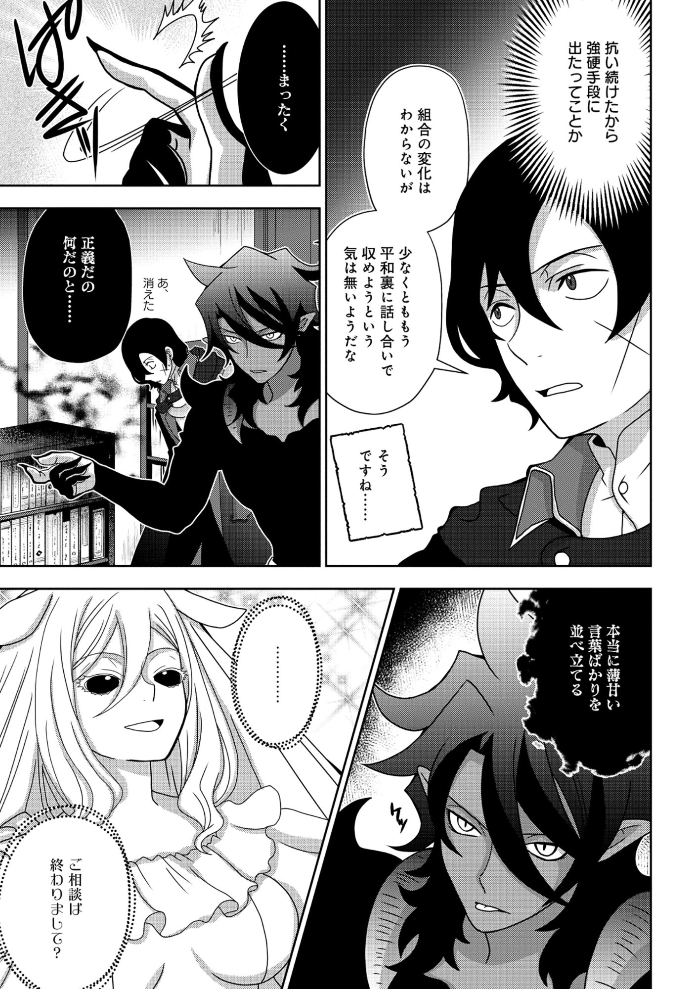 Tensei Seiyuu wa Isekai Subete wo Miryou suru - Chapter 5.1 - Page 7