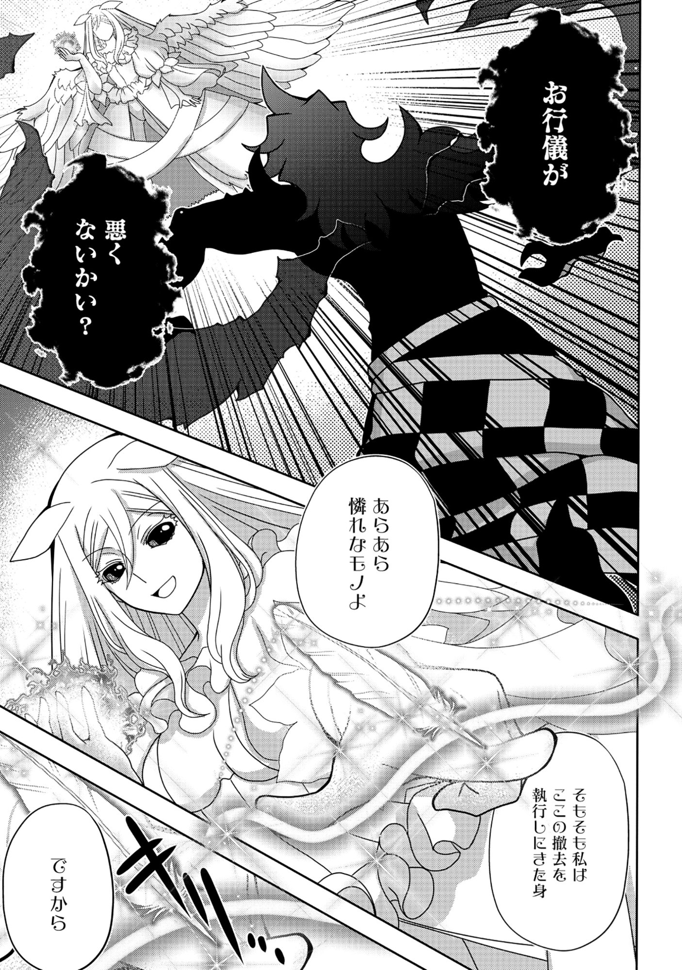 Tensei Seiyuu wa Isekai Subete wo Miryou suru - Chapter 5.1 - Page 9