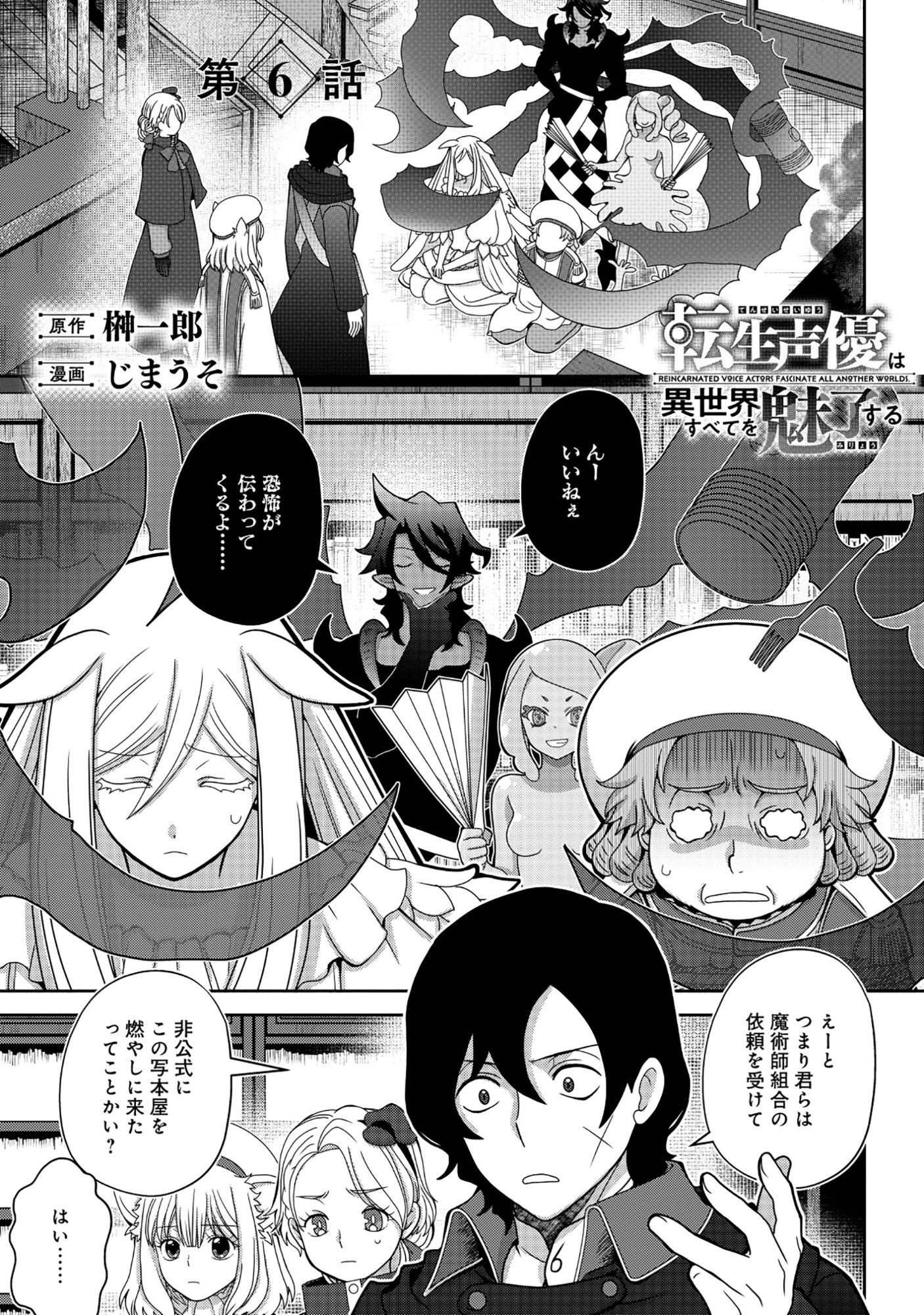 Tensei Seiyuu wa Isekai Subete wo Miryou suru - Chapter 6.1 - Page 1