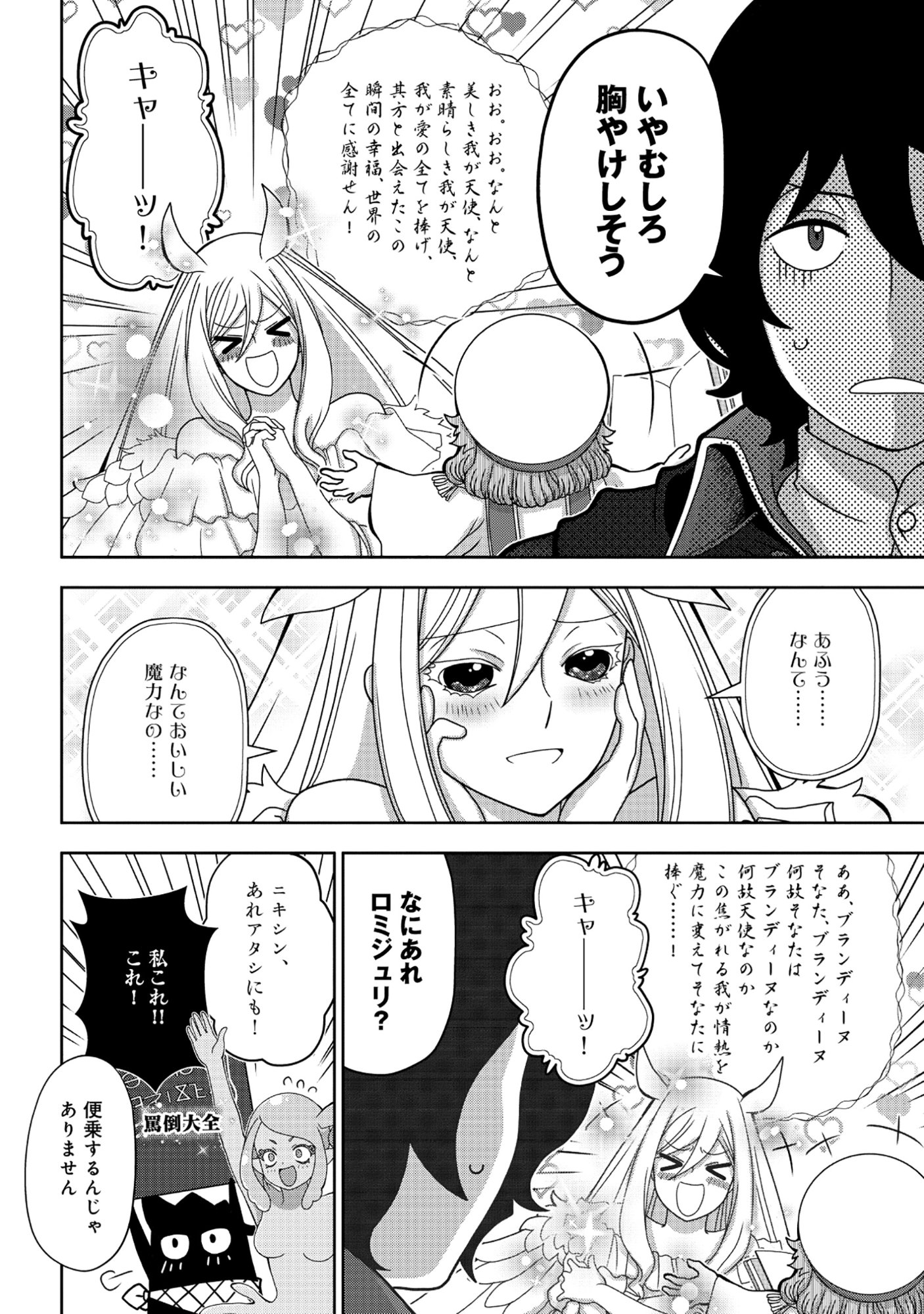 Tensei Seiyuu wa Isekai Subete wo Miryou suru - Chapter 6.1 - Page 12