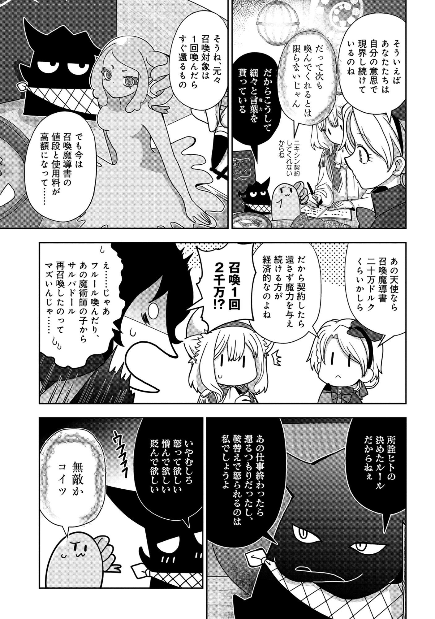 Tensei Seiyuu wa Isekai Subete wo Miryou suru - Chapter 6.1 - Page 13