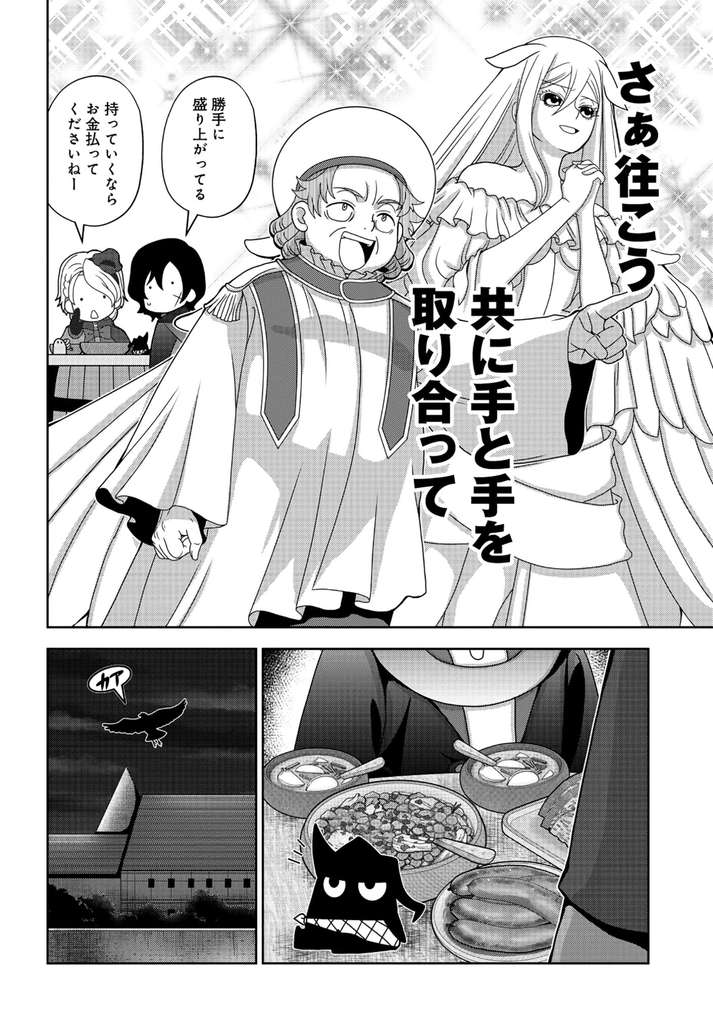 Tensei Seiyuu wa Isekai Subete wo Miryou suru - Chapter 6.1 - Page 16