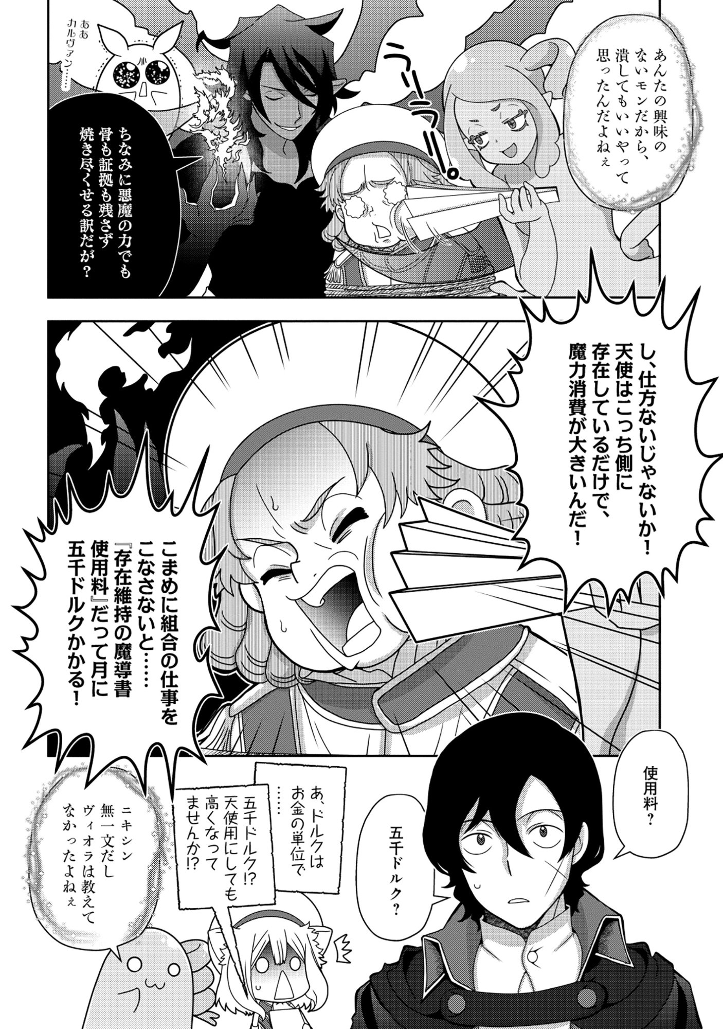 Tensei Seiyuu wa Isekai Subete wo Miryou suru - Chapter 6.1 - Page 4