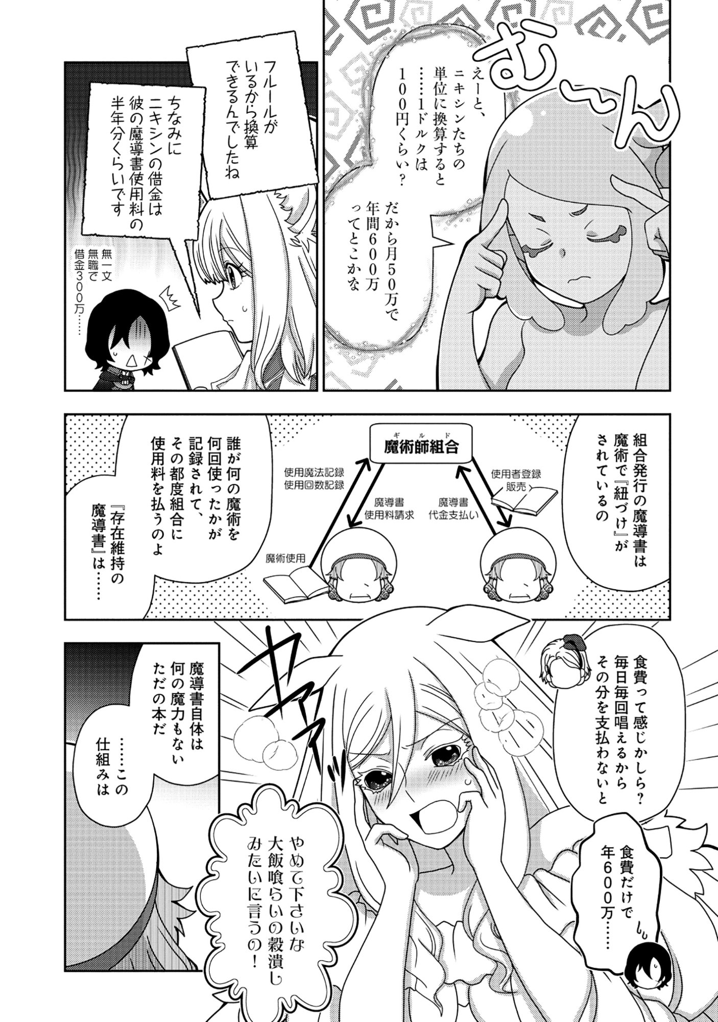 Tensei Seiyuu wa Isekai Subete wo Miryou suru - Chapter 6.1 - Page 5