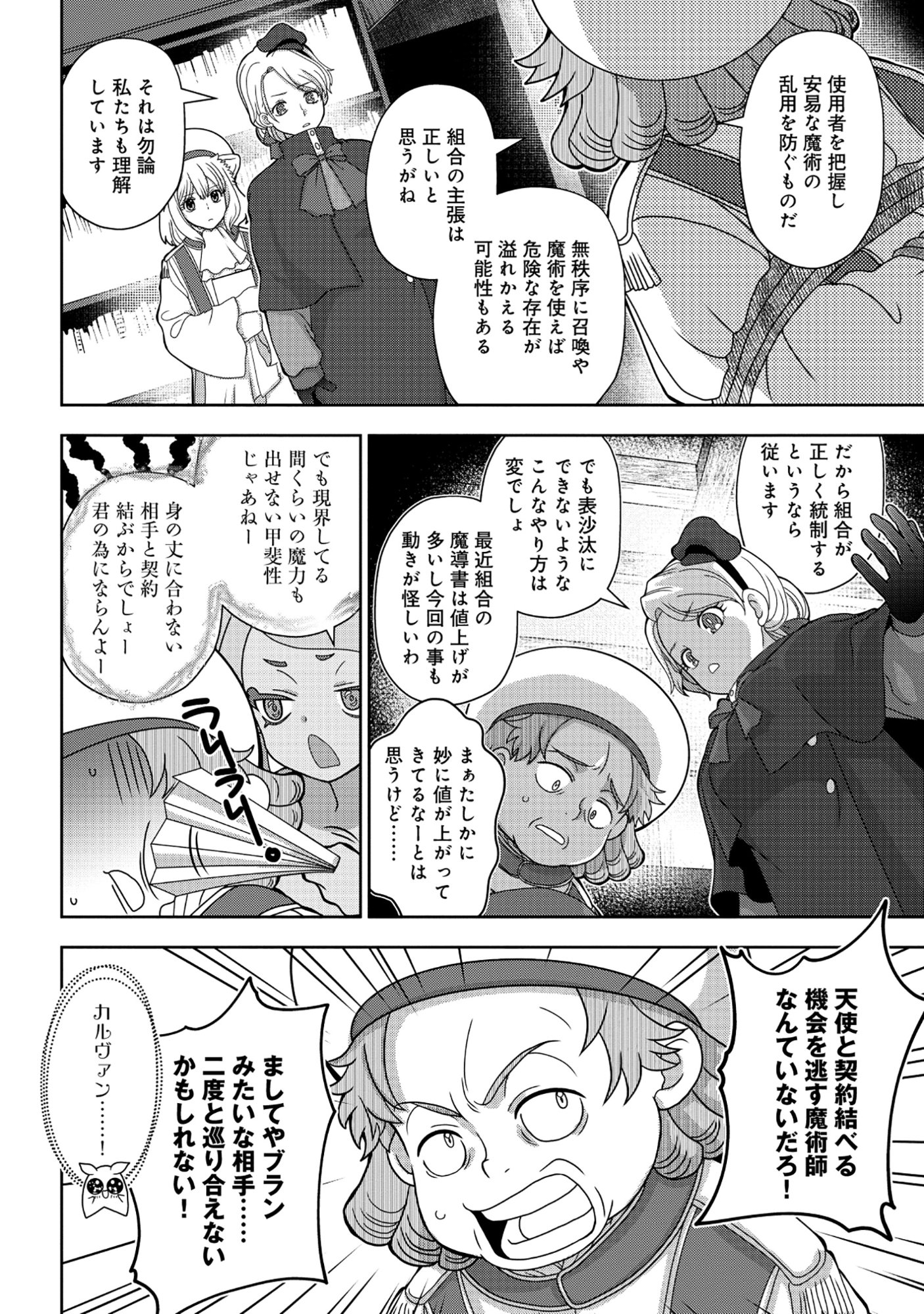 Tensei Seiyuu wa Isekai Subete wo Miryou suru - Chapter 6.1 - Page 6