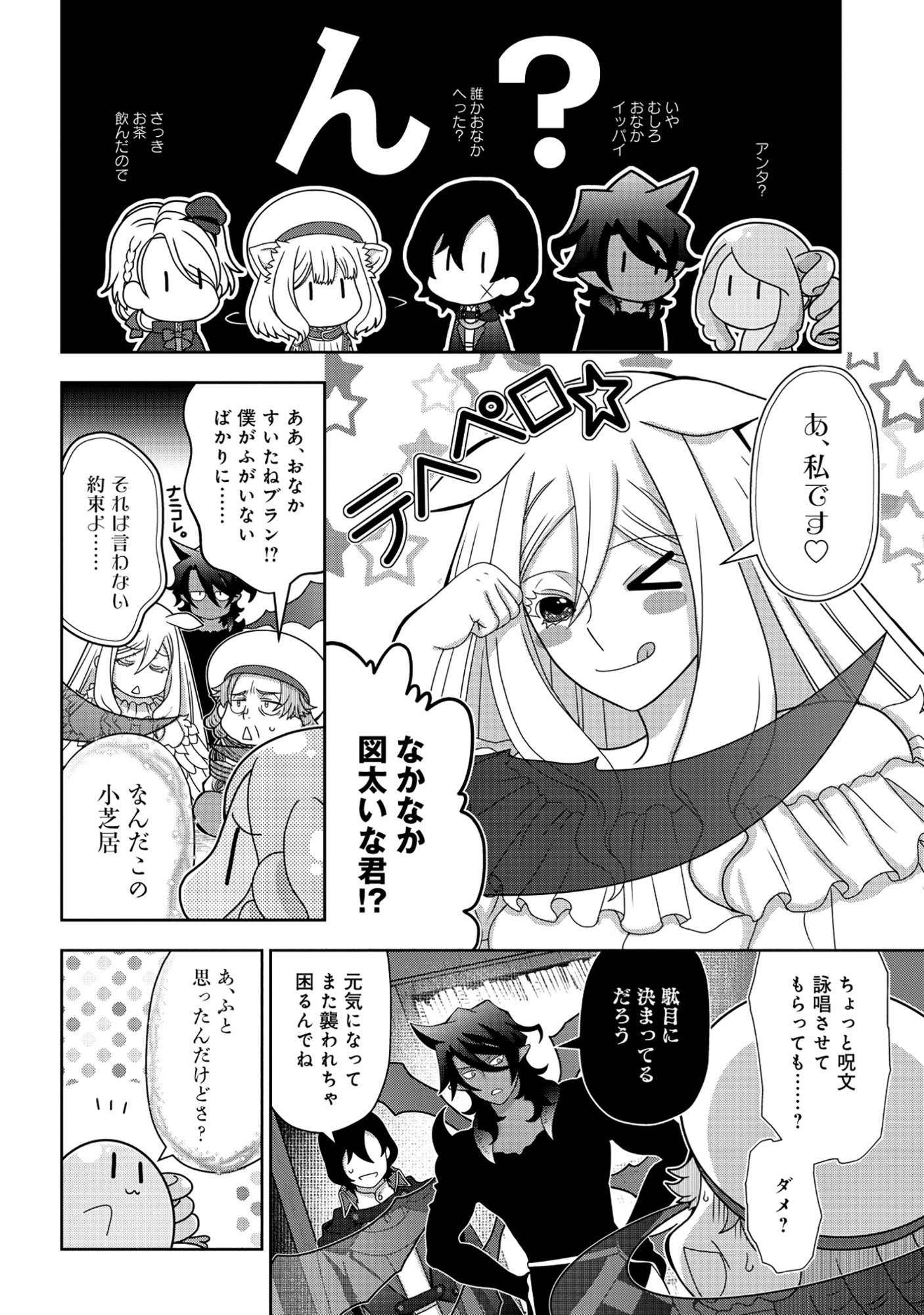 Tensei Seiyuu wa Isekai Subete wo Miryou suru - Chapter 6.1 - Page 8