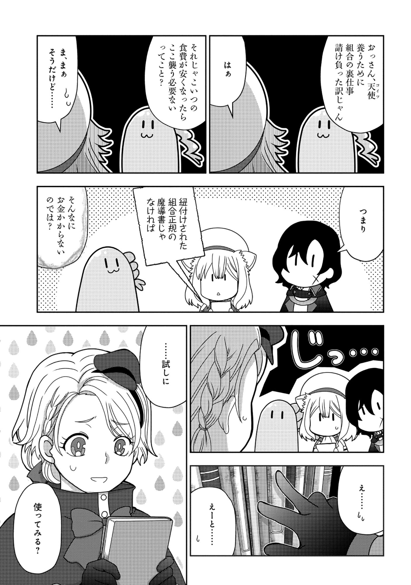 Tensei Seiyuu wa Isekai Subete wo Miryou suru - Chapter 6.1 - Page 9