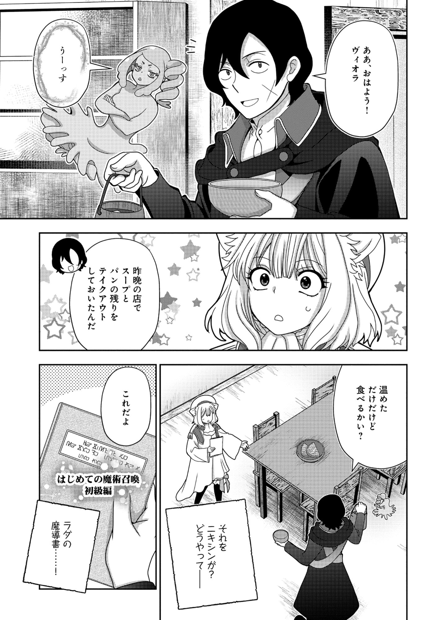 Tensei Seiyuu wa Isekai Subete wo Miryou suru - Chapter 6.2 - Page 13