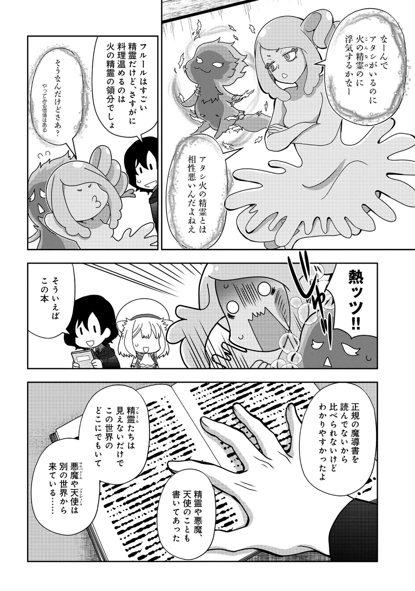 Tensei Seiyuu wa Isekai Subete wo Miryou suru - Chapter 6.2 - Page 14