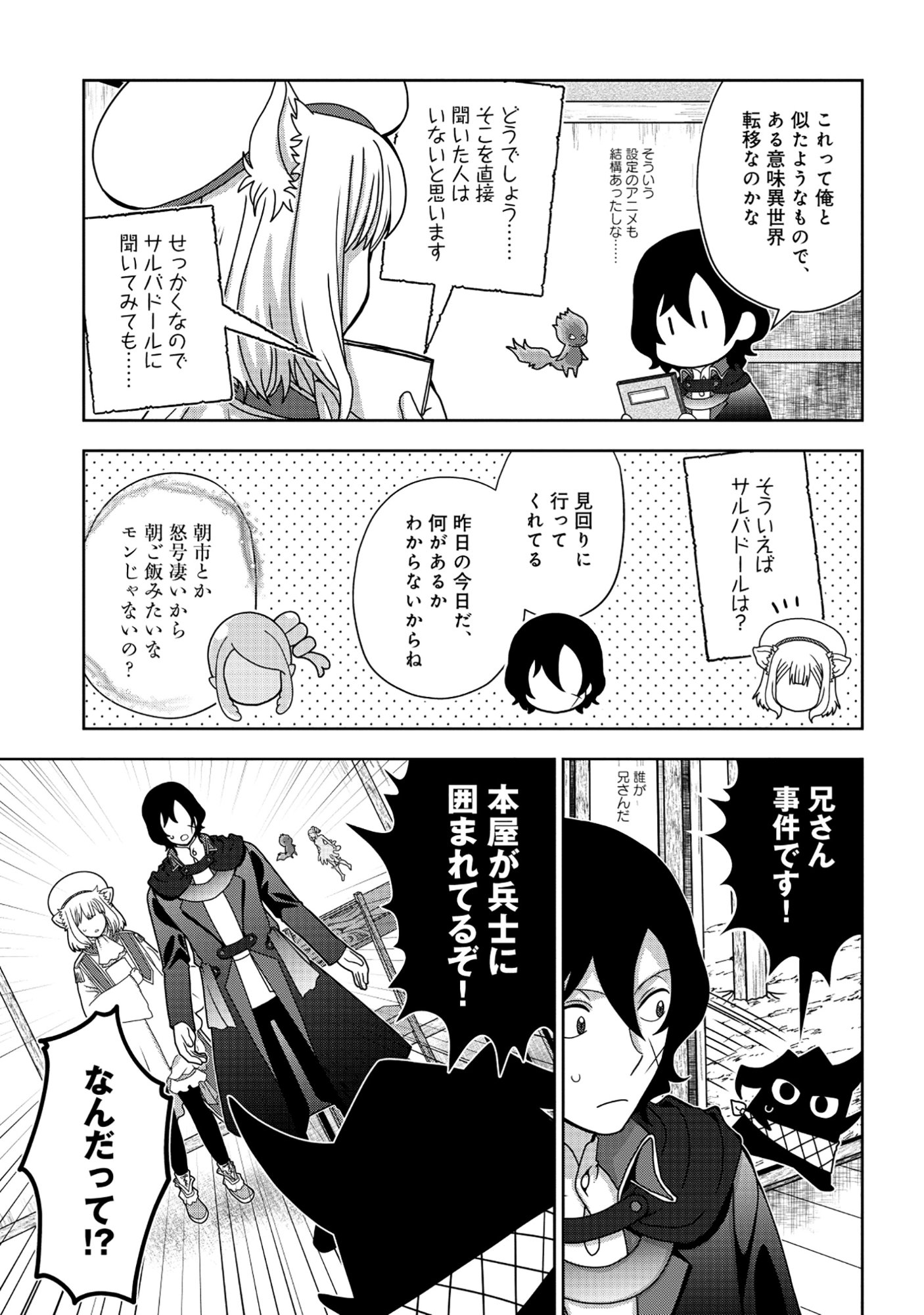 Tensei Seiyuu wa Isekai Subete wo Miryou suru - Chapter 6.2 - Page 15