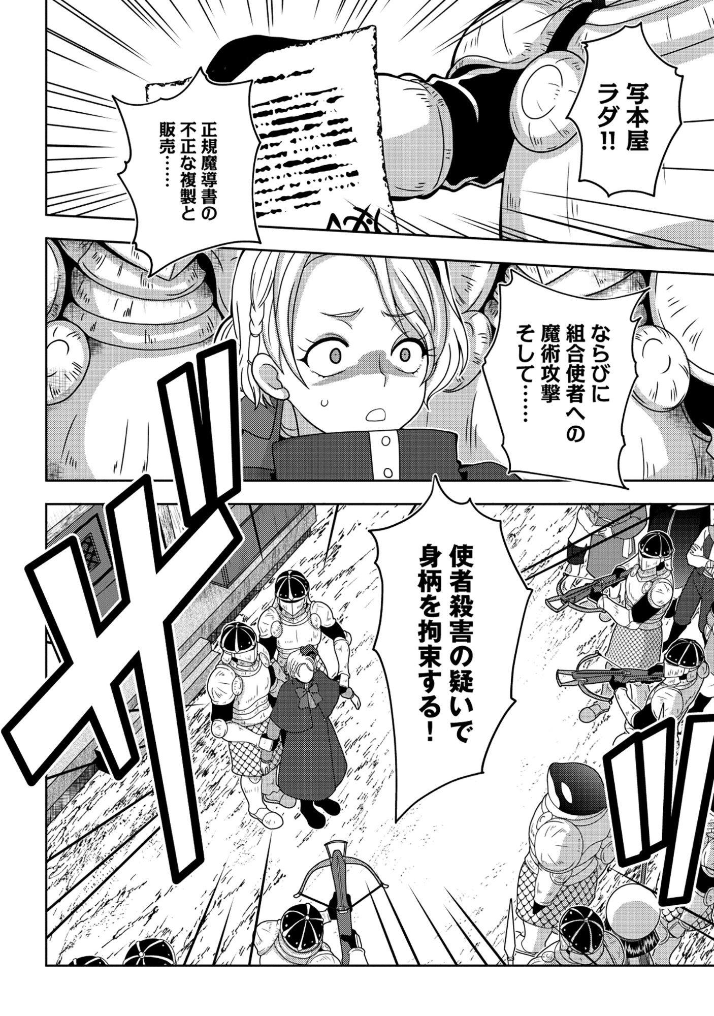 Tensei Seiyuu wa Isekai Subete wo Miryou suru - Chapter 6.2 - Page 16