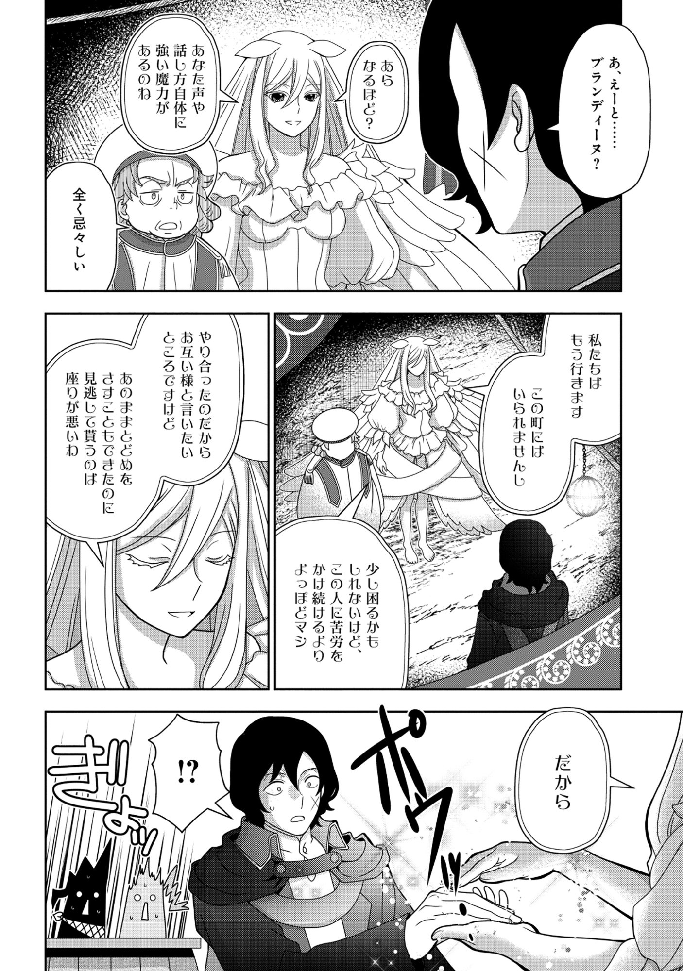 Tensei Seiyuu wa Isekai Subete wo Miryou suru - Chapter 6.2 - Page 2