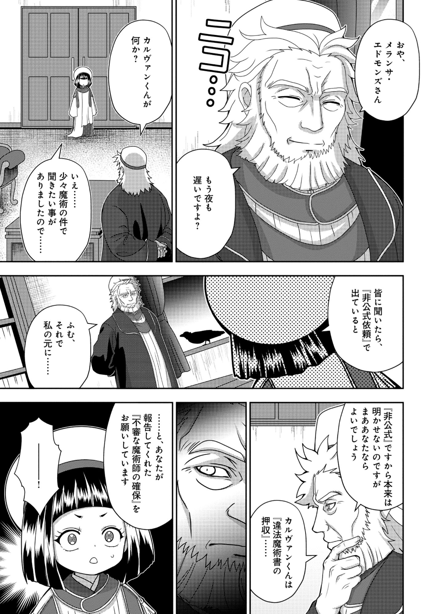 Tensei Seiyuu wa Isekai Subete wo Miryou suru - Chapter 6.2 - Page 5