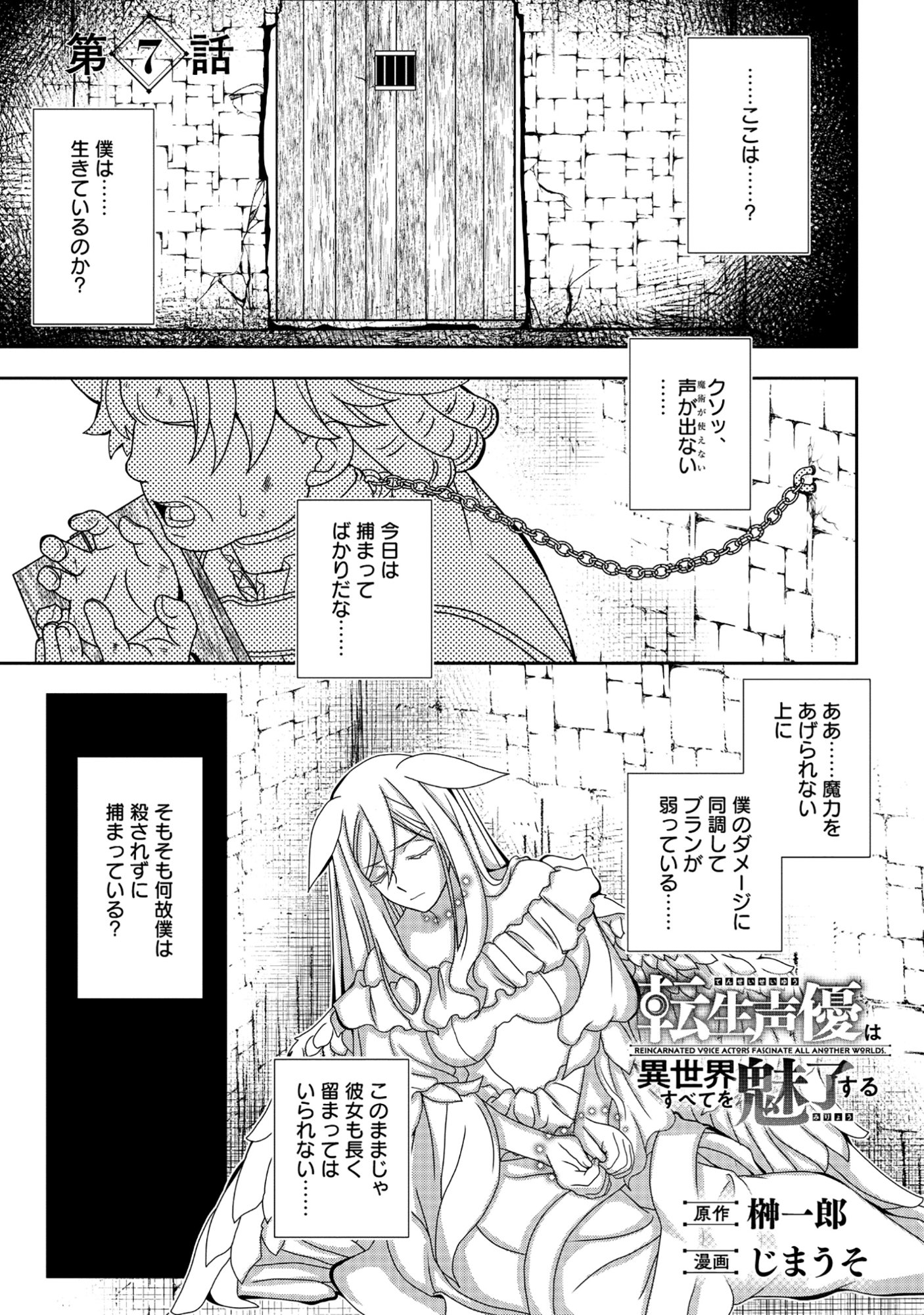 Tensei Seiyuu wa Isekai Subete wo Miryou suru - Chapter 7.1 - Page 1