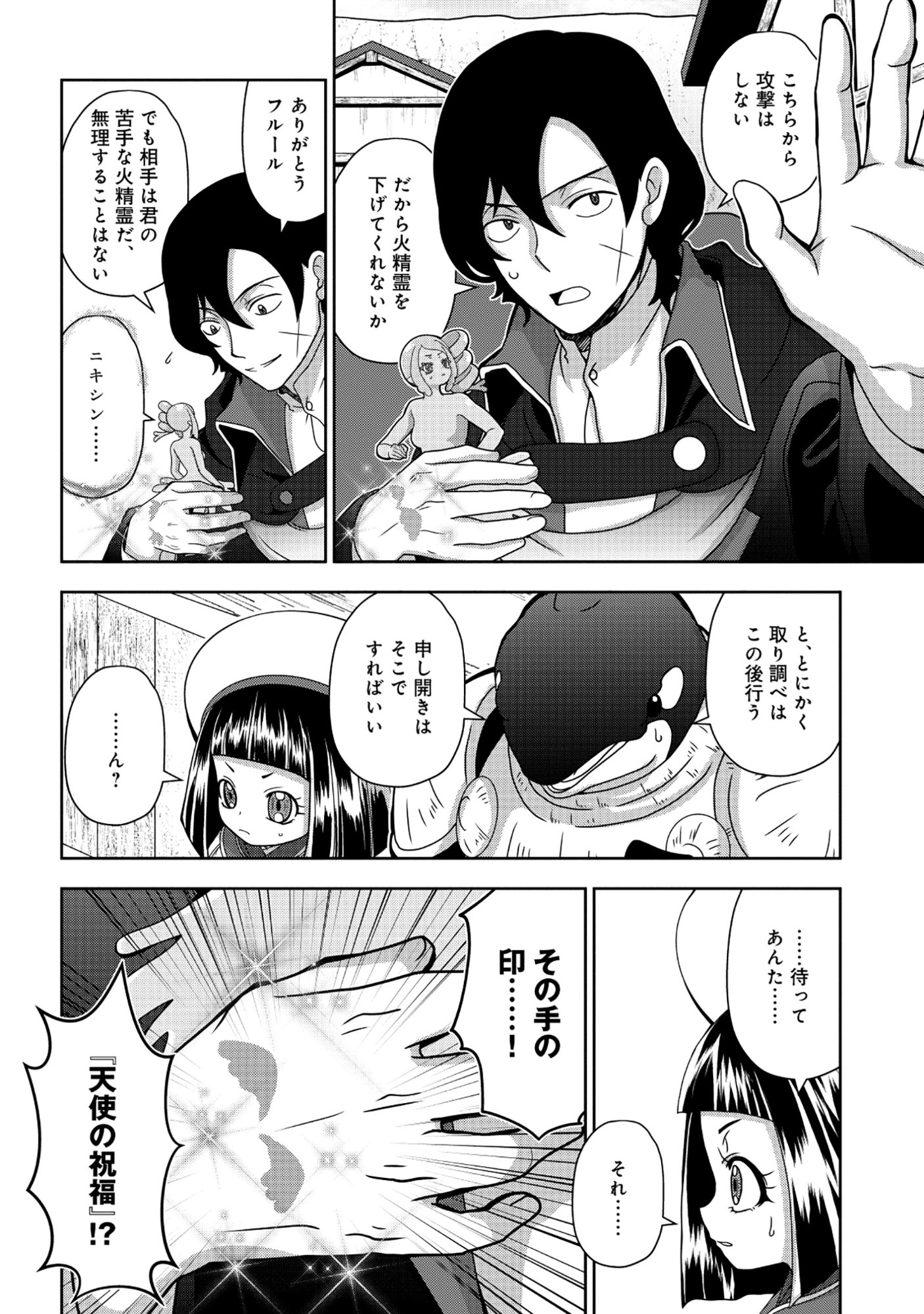 Tensei Seiyuu wa Isekai Subete wo Miryou suru - Chapter 7.1 - Page 14