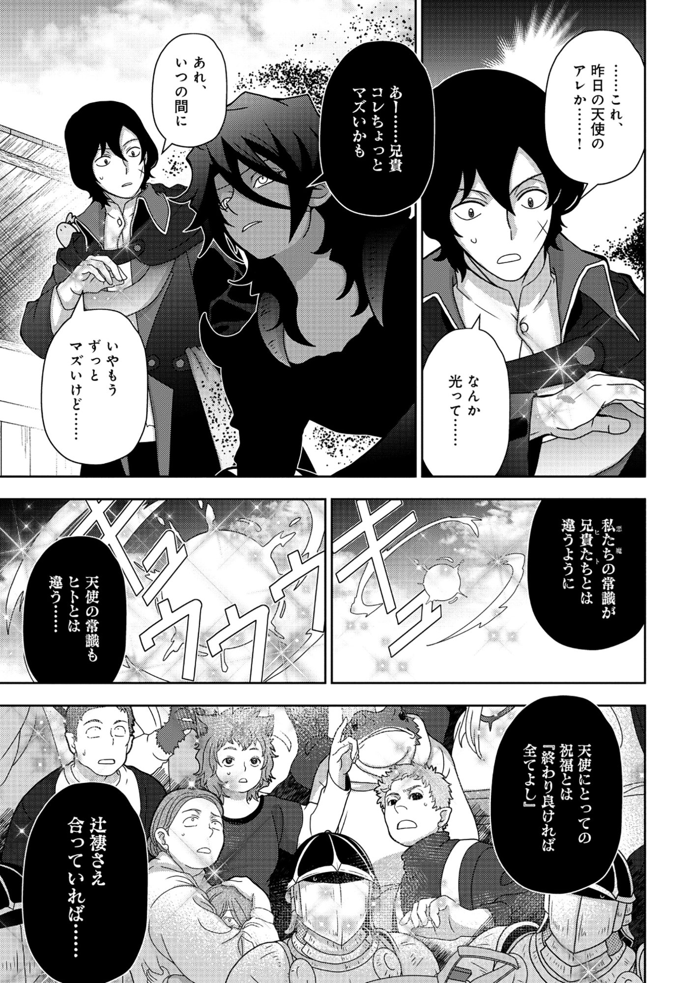 Tensei Seiyuu wa Isekai Subete wo Miryou suru - Chapter 7.1 - Page 15