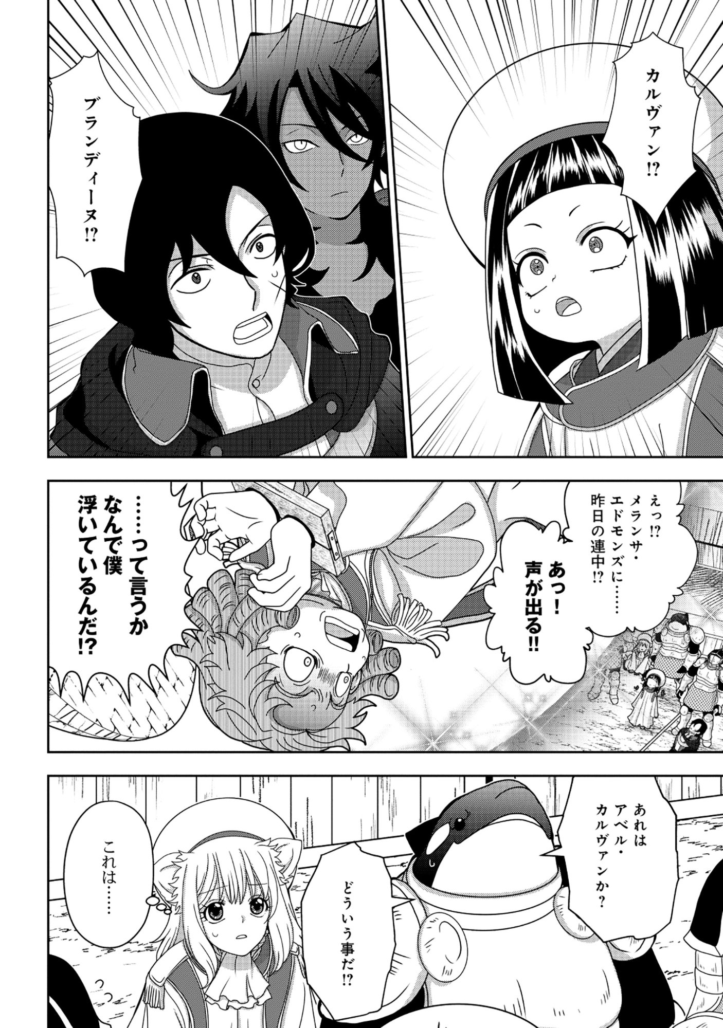 Tensei Seiyuu wa Isekai Subete wo Miryou suru - Chapter 7.1 - Page 20