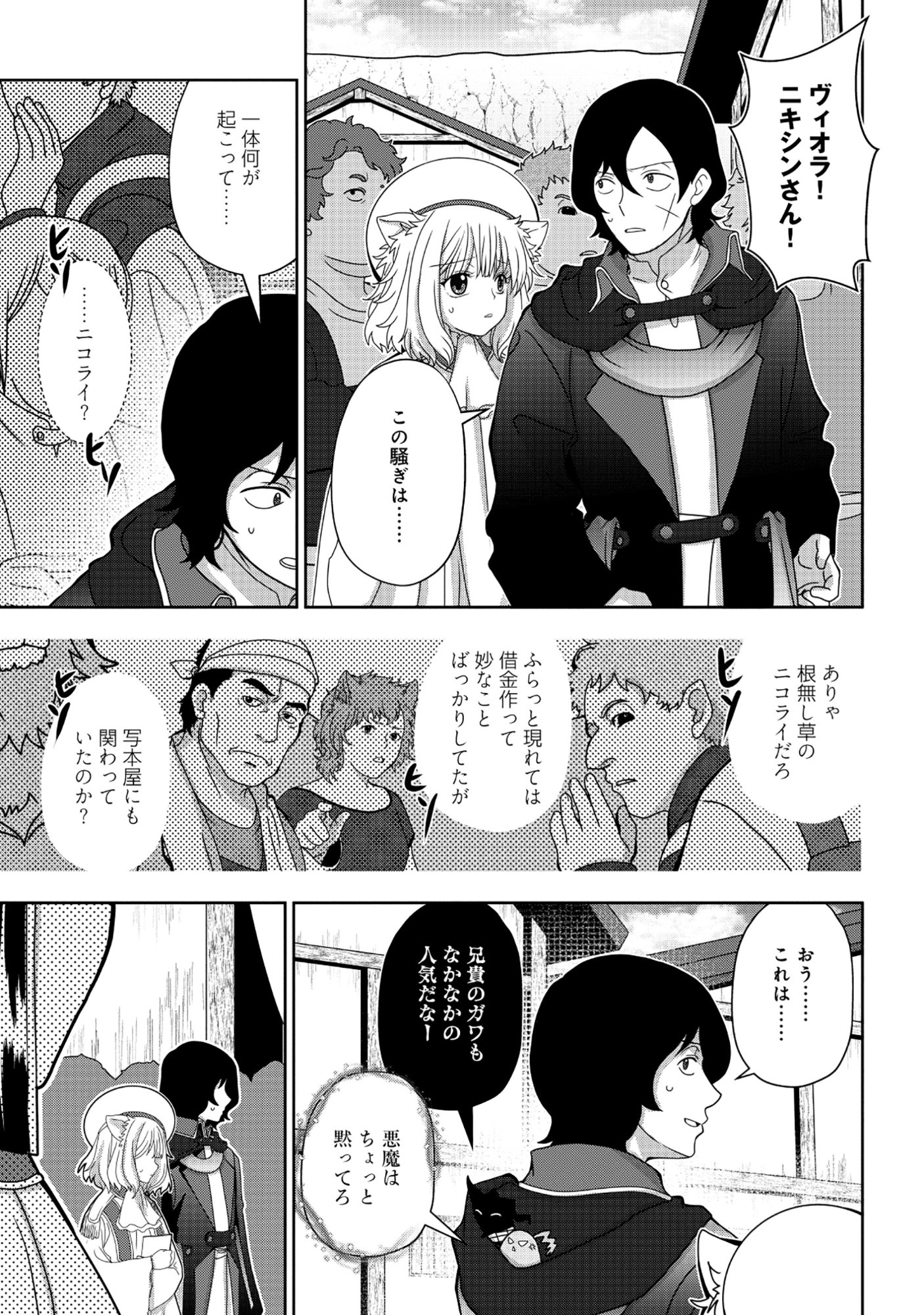 Tensei Seiyuu wa Isekai Subete wo Miryou suru - Chapter 7.1 - Page 3