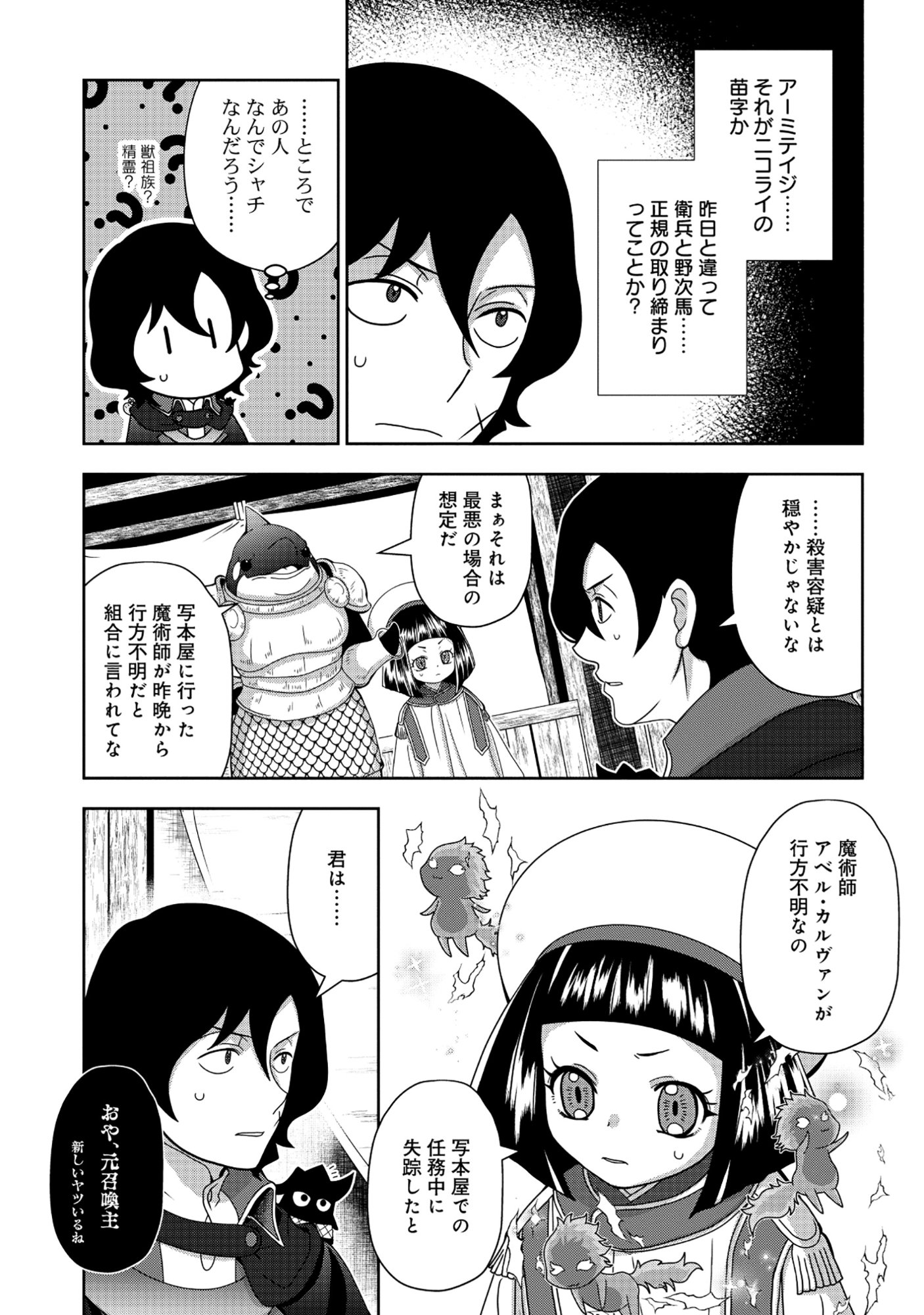 Tensei Seiyuu wa Isekai Subete wo Miryou suru - Chapter 7.1 - Page 5