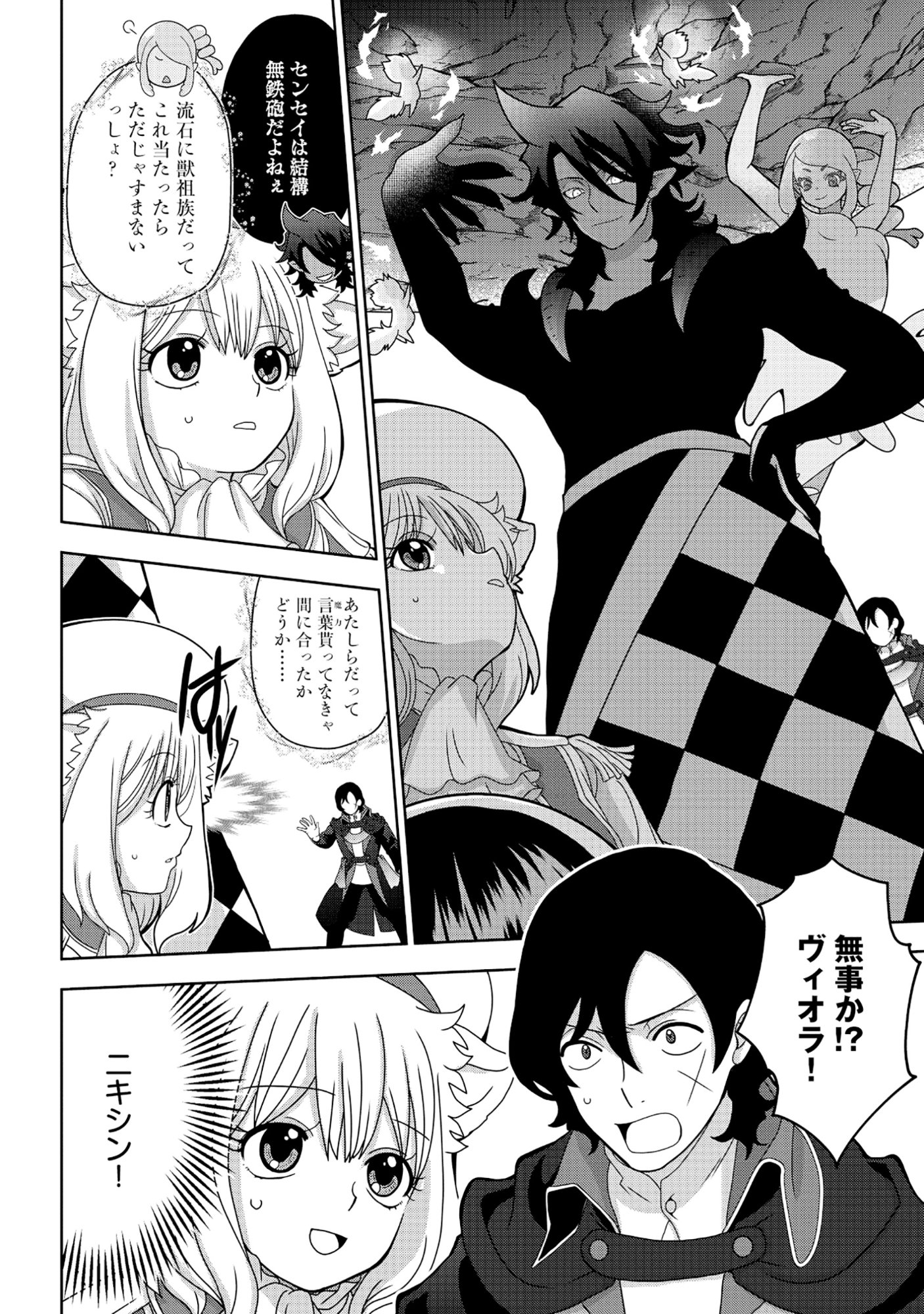 Tensei Seiyuu wa Isekai Subete wo Miryou suru - Chapter 7.2 - Page 16