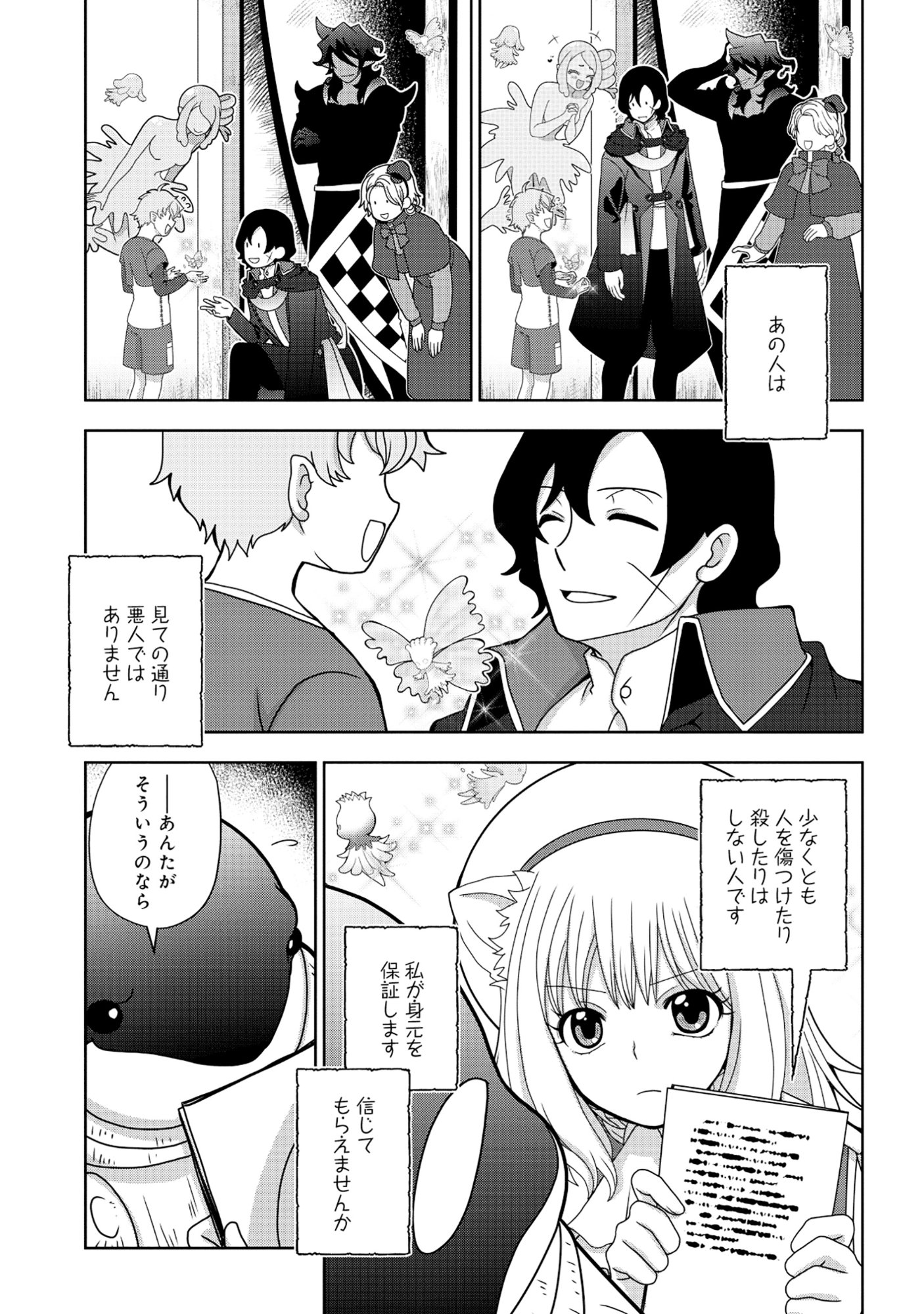 Tensei Seiyuu wa Isekai Subete wo Miryou suru - Chapter 7.2 - Page 19