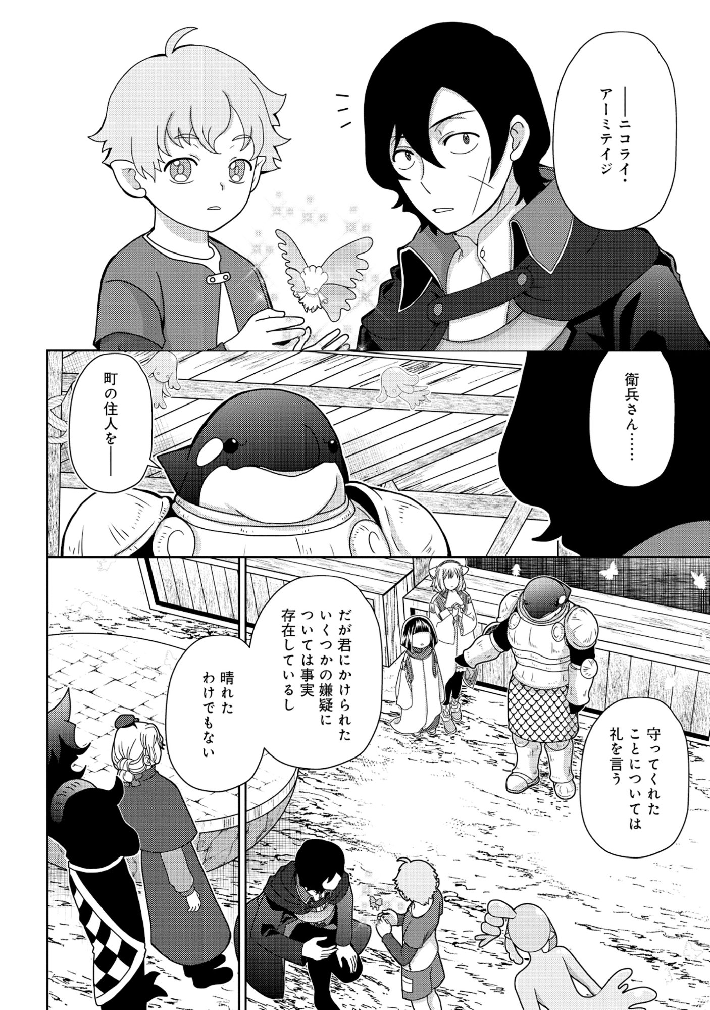 Tensei Seiyuu wa Isekai Subete wo Miryou suru - Chapter 7.2 - Page 20