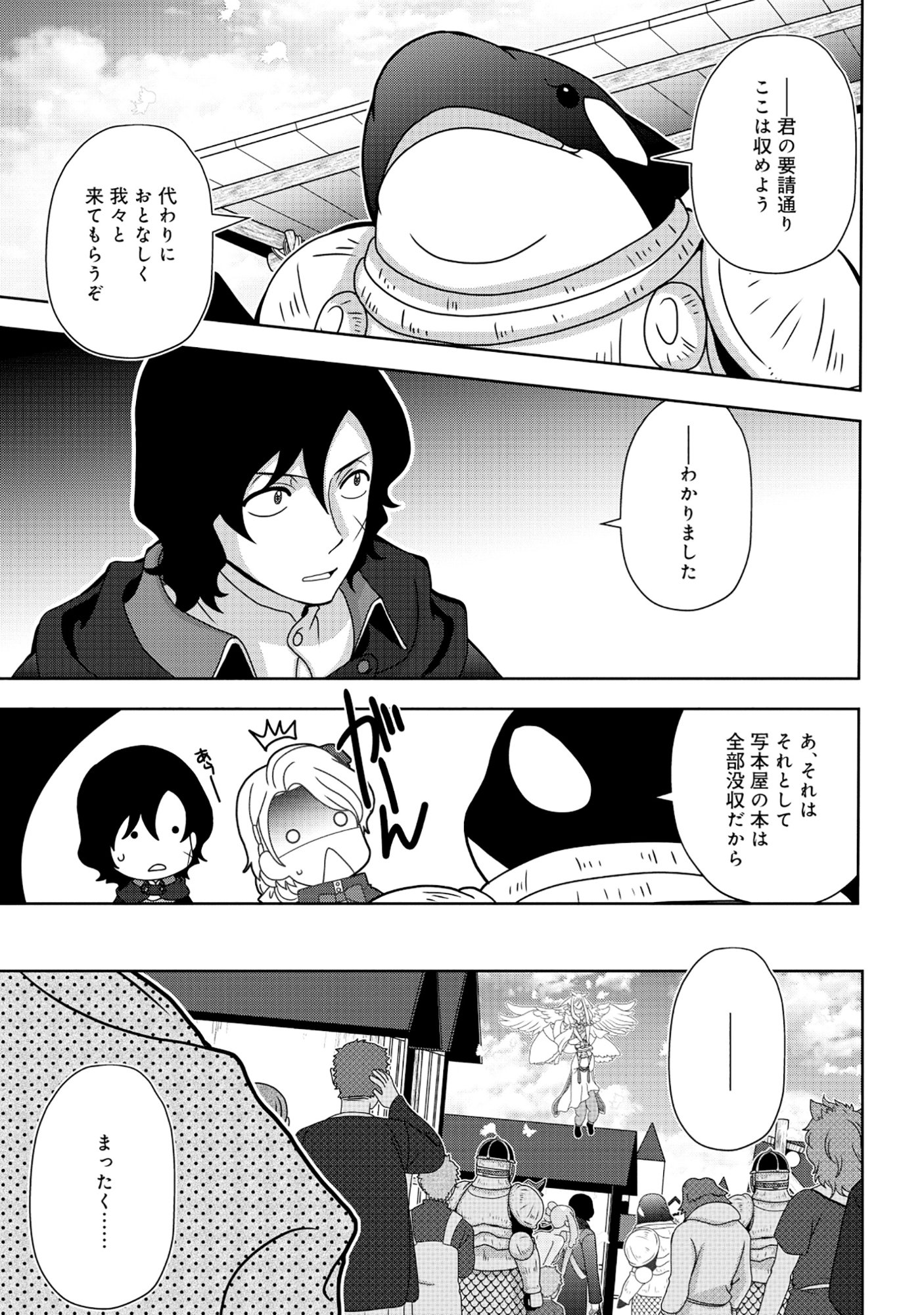 Tensei Seiyuu wa Isekai Subete wo Miryou suru - Chapter 7.2 - Page 21