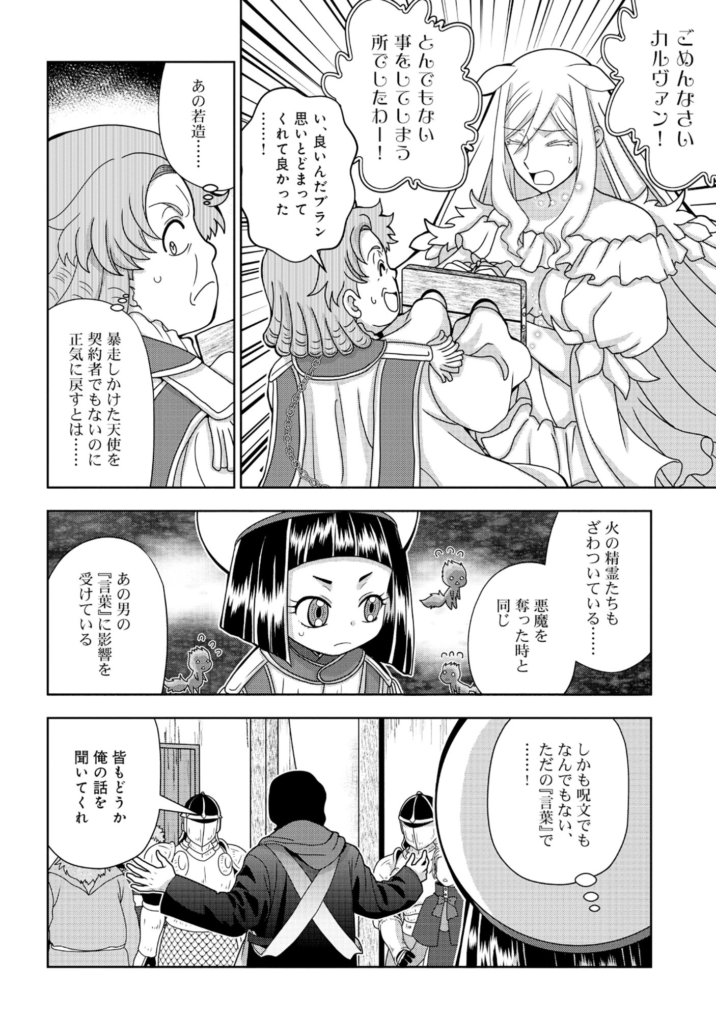 Tensei Seiyuu wa Isekai Subete wo Miryou suru - Chapter 7.2 - Page 4