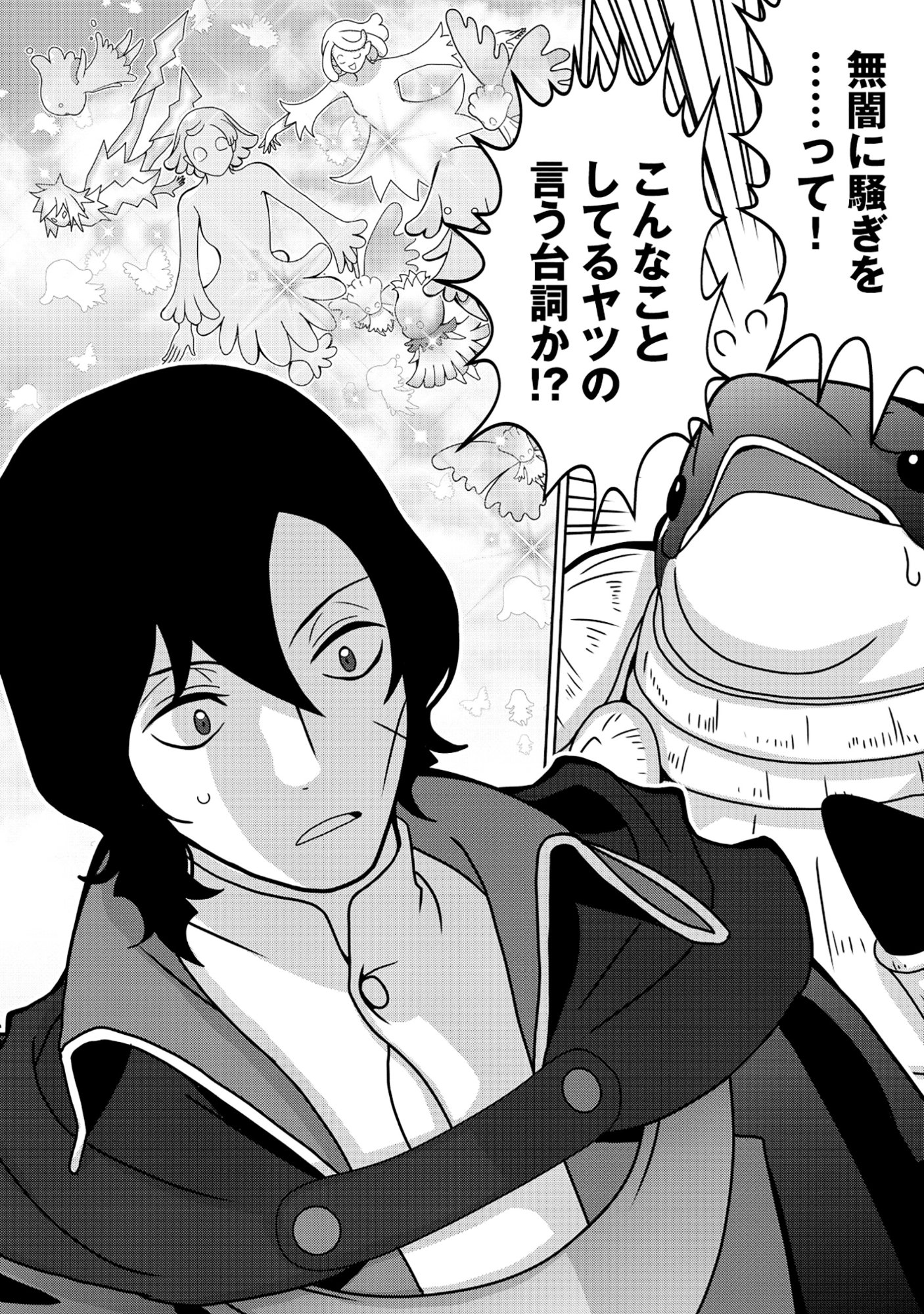 Tensei Seiyuu wa Isekai Subete wo Miryou suru - Chapter 7.2 - Page 6