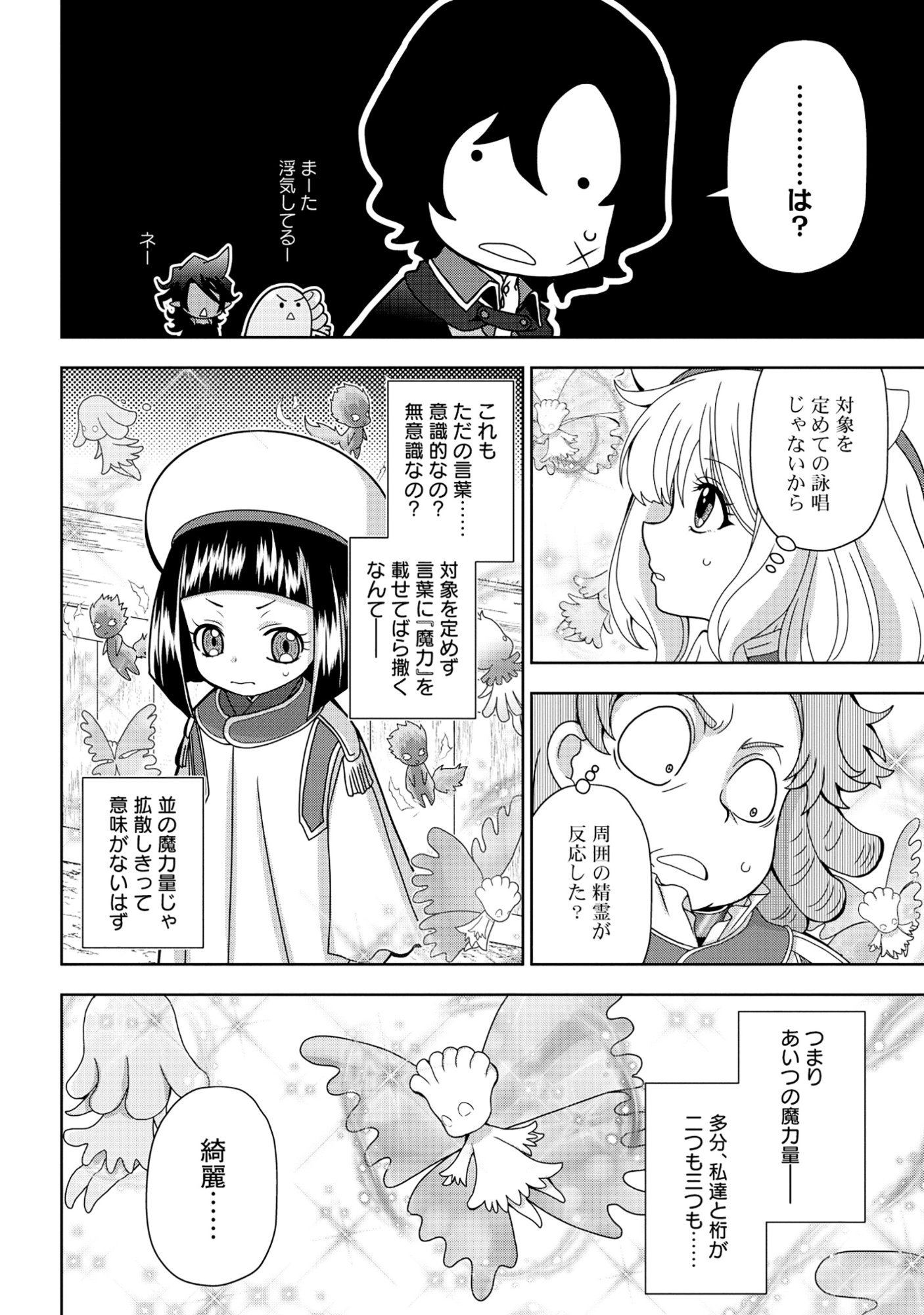Tensei Seiyuu wa Isekai Subete wo Miryou suru - Chapter 7.2 - Page 8
