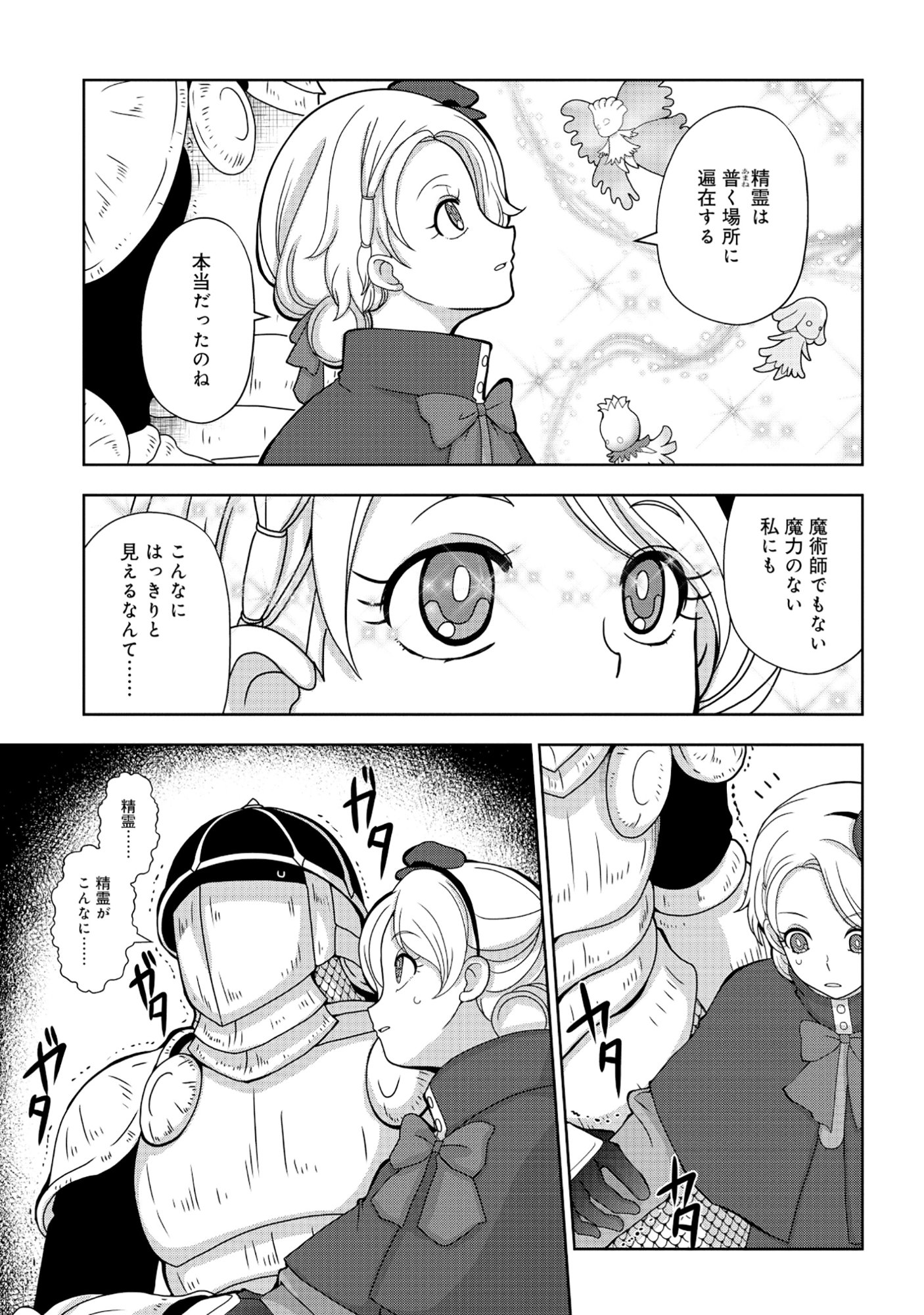 Tensei Seiyuu wa Isekai Subete wo Miryou suru - Chapter 7.2 - Page 9