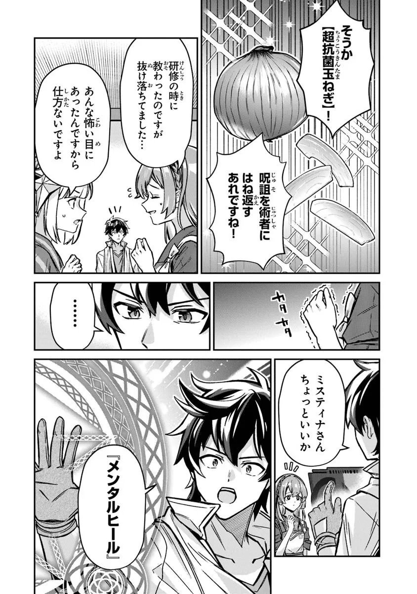 Tensei Shachiku no Cheat Saien - Ban'nou Skill to Benri na Tsukaima Yousei wo Kushishitetara, Kidzukeba Tairiku Ichi no Seisan Kyoten ga Dekiteita - Chapter 25.1 - Page 10