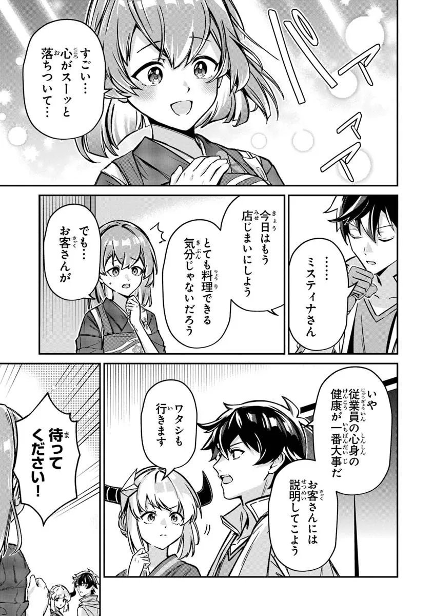 Tensei Shachiku no Cheat Saien - Ban'nou Skill to Benri na Tsukaima Yousei wo Kushishitetara, Kidzukeba Tairiku Ichi no Seisan Kyoten ga Dekiteita - Chapter 25.1 - Page 11