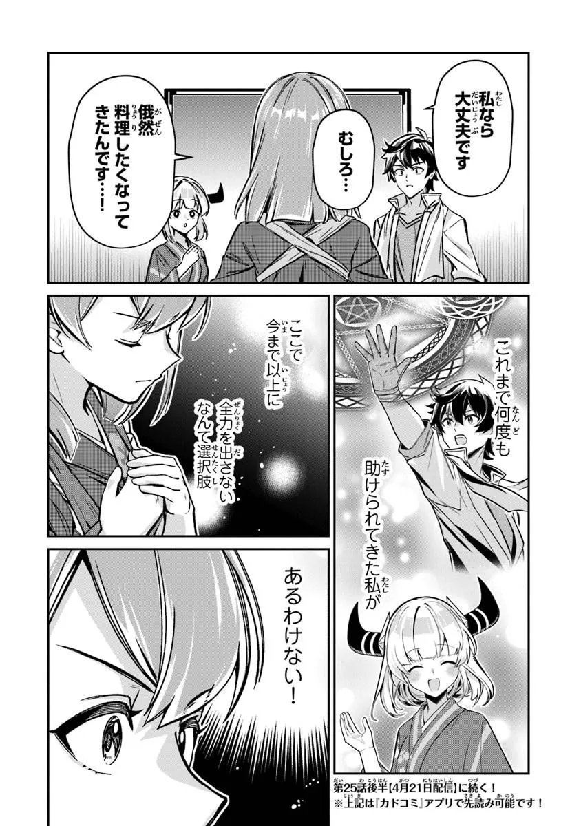 Tensei Shachiku no Cheat Saien - Ban'nou Skill to Benri na Tsukaima Yousei wo Kushishitetara, Kidzukeba Tairiku Ichi no Seisan Kyoten ga Dekiteita - Chapter 25.1 - Page 12