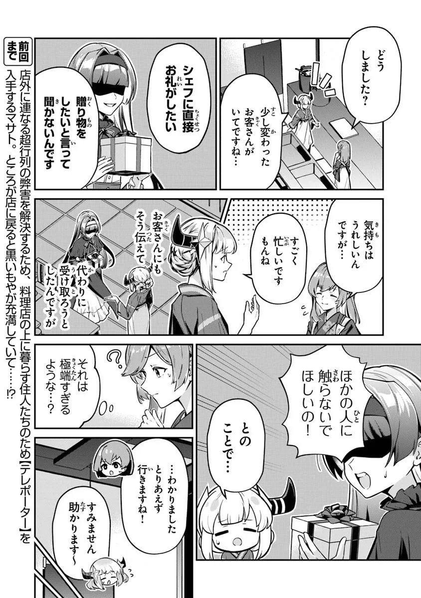 Tensei Shachiku no Cheat Saien - Ban'nou Skill to Benri na Tsukaima Yousei wo Kushishitetara, Kidzukeba Tairiku Ichi no Seisan Kyoten ga Dekiteita - Chapter 25.1 - Page 2