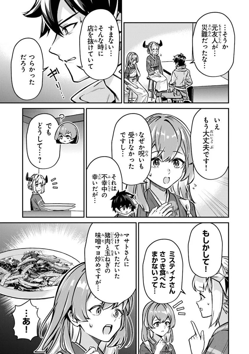 Tensei Shachiku no Cheat Saien - Ban'nou Skill to Benri na Tsukaima Yousei wo Kushishitetara, Kidzukeba Tairiku Ichi no Seisan Kyoten ga Dekiteita - Chapter 25.1 - Page 9