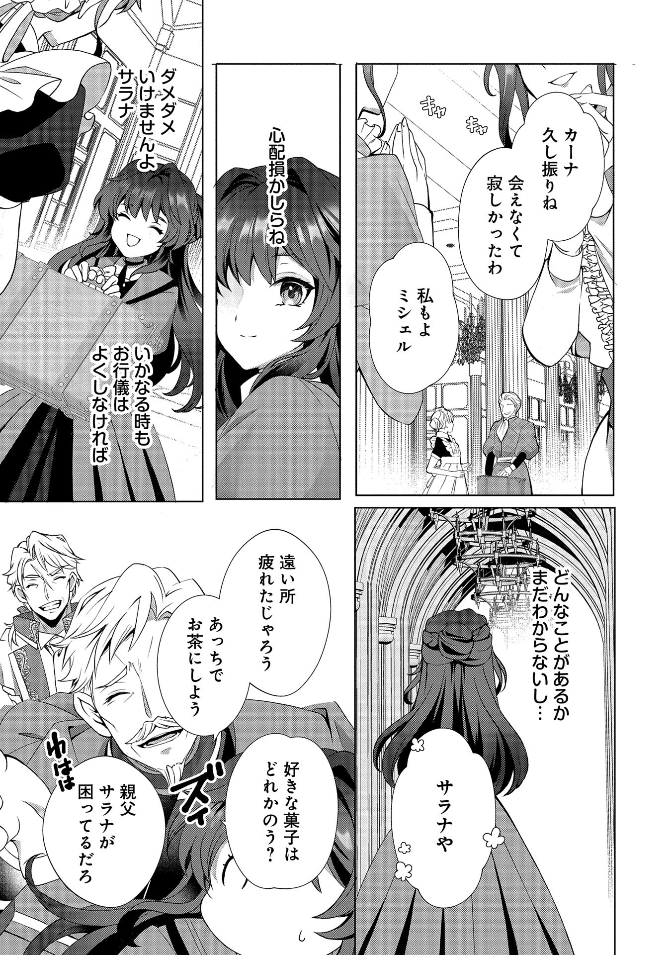 Tensei Shimashita, Sarana Kinje desu. Gokigen you. - Yuuga na Slow Life de Ooisogashi - Chapter 1 - Page 15