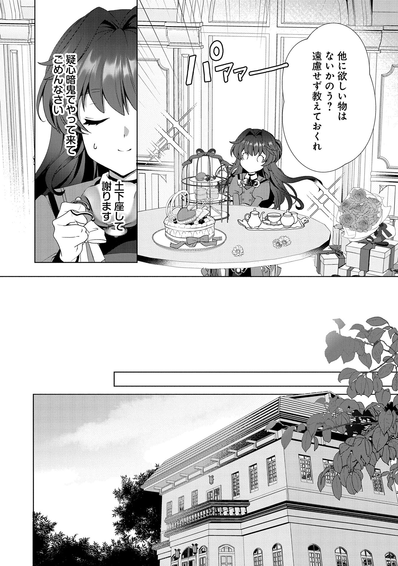 Tensei Shimashita, Sarana Kinje desu. Gokigen you. - Yuuga na Slow Life de Ooisogashi - Chapter 1 - Page 16